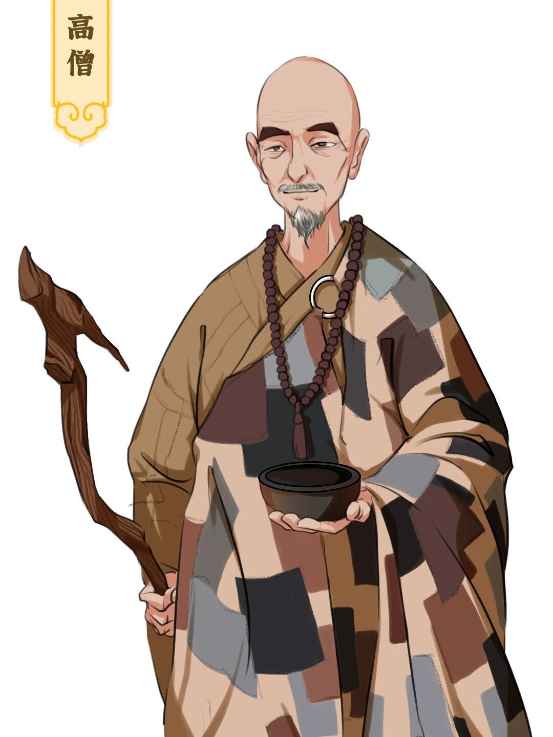 得道高僧【板绘】通俗且脱俗