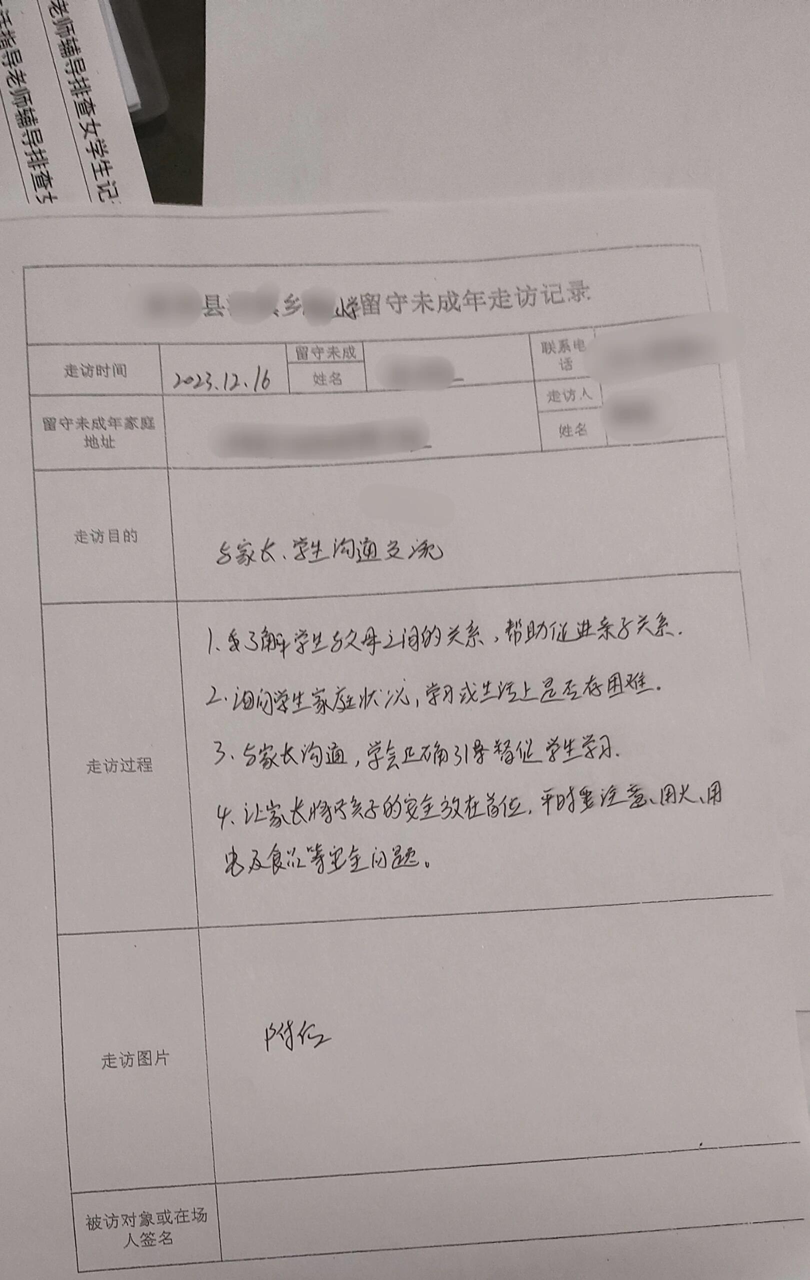 学生走访记录内容