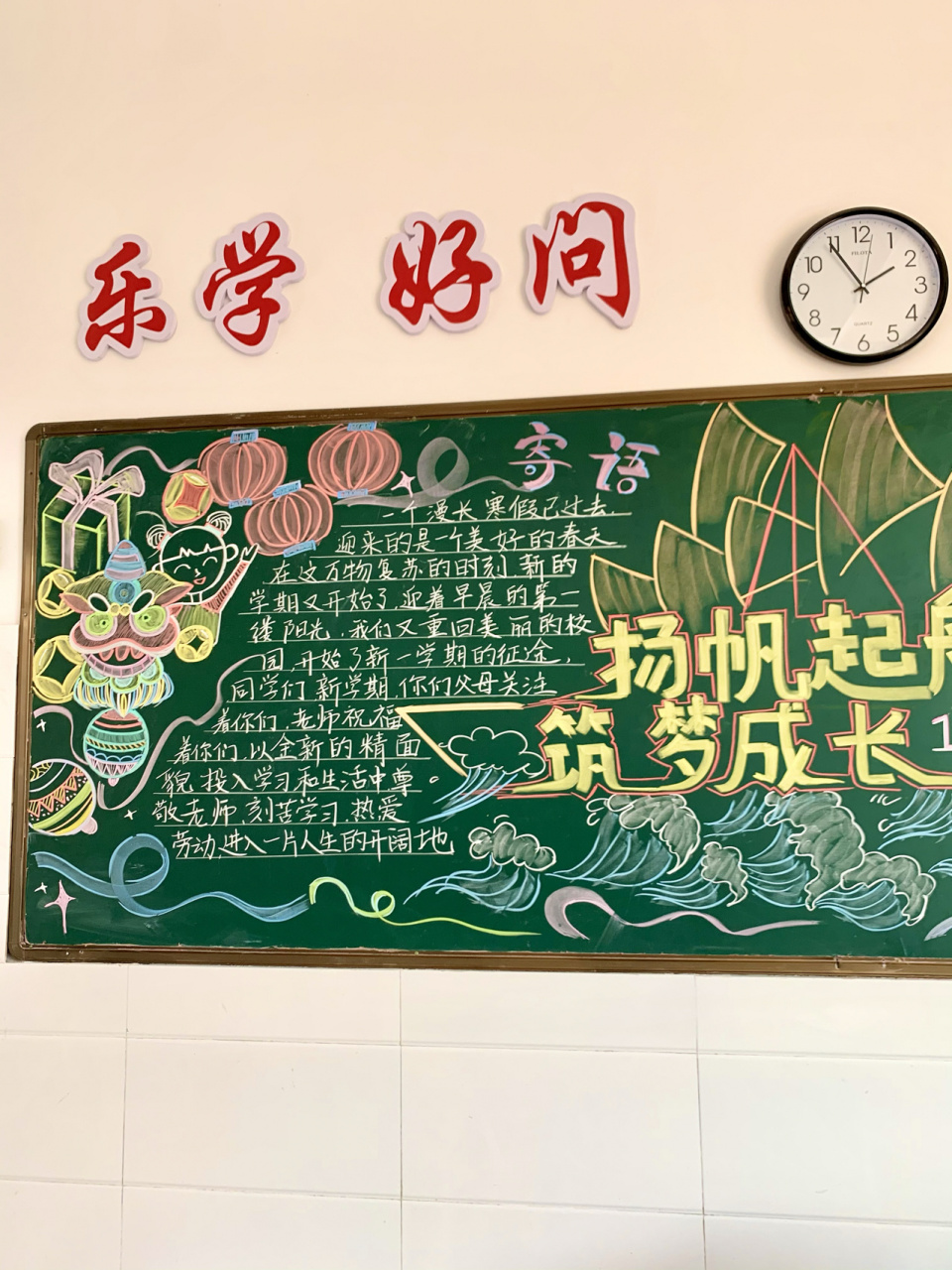 新学期扬帆起航,筑梦成长黑板报 迟到的新学期黑板报～感觉这次画的有