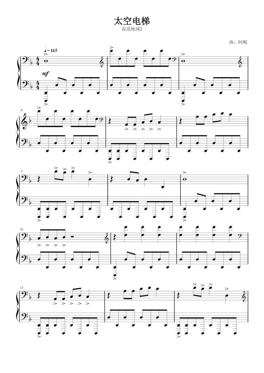 太空电梯钢琴谱    嘿