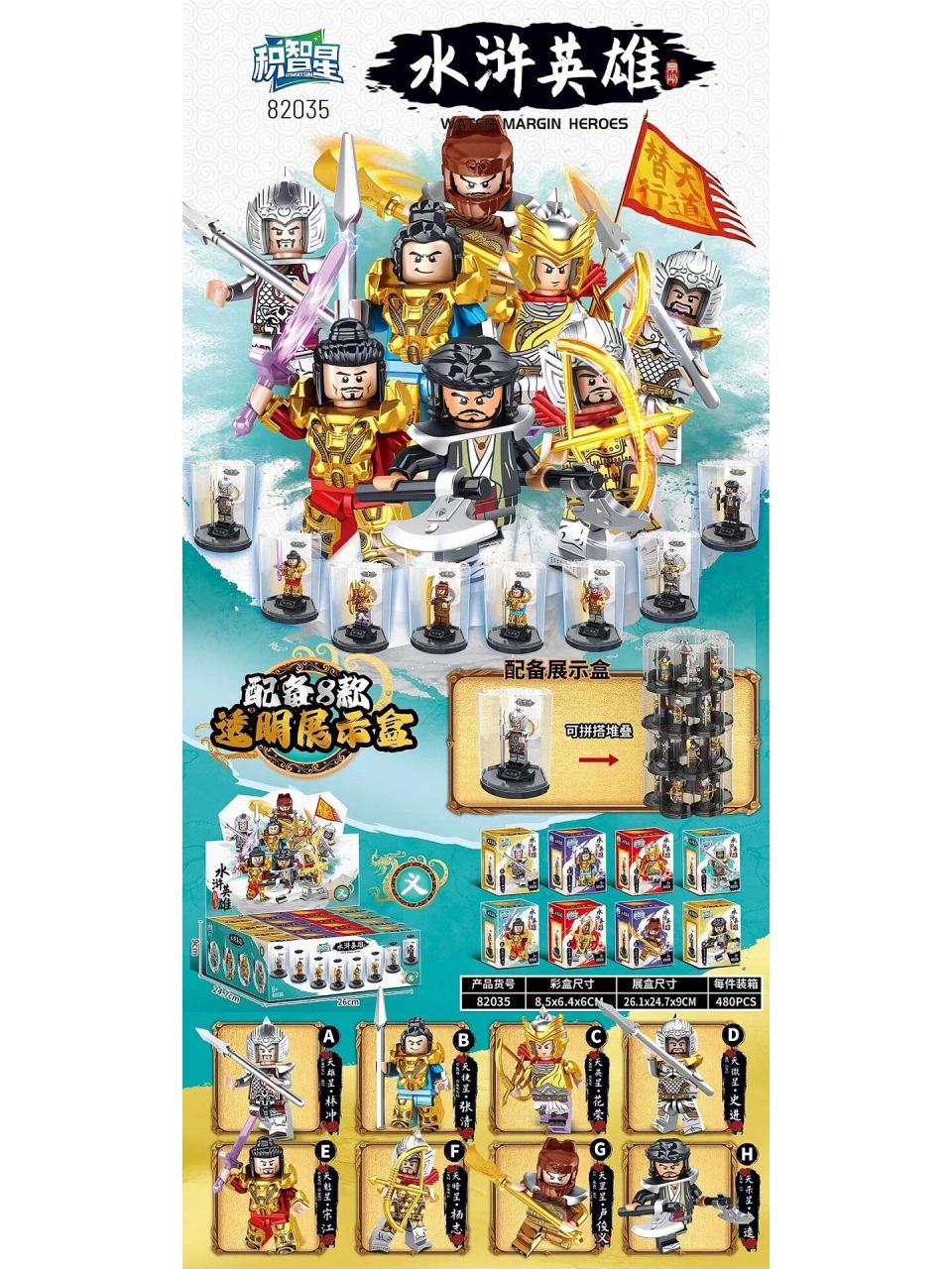 积智星新款水浒英雄系列82035,8款独立精美造型水浒英雄人仔!