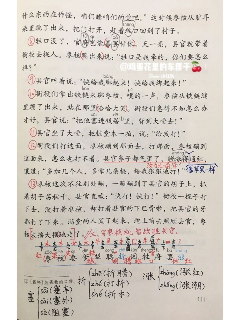 枣核》课堂笔记