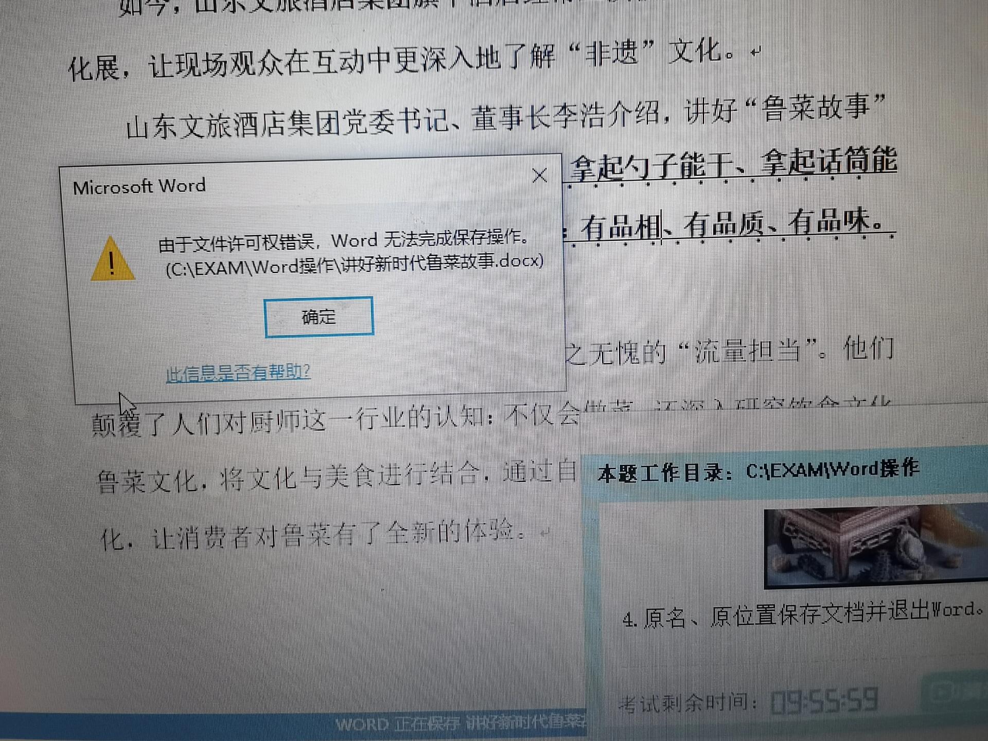 由于文件许可权错误word无法完成保存操作 上午给孩子电脑安装信息