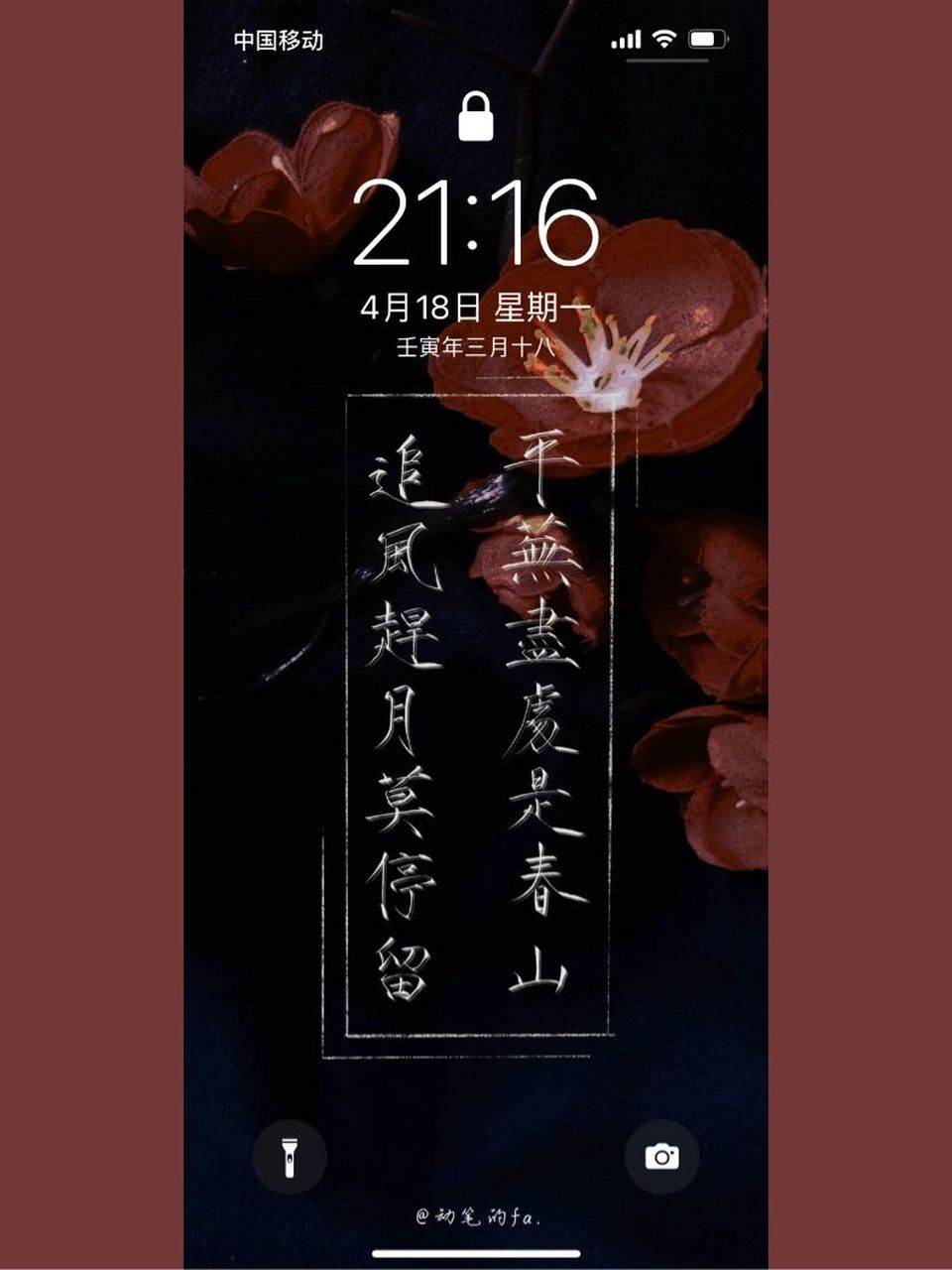 瘦金体壁纸|手写|"追风赶月莫停留"03 |瘦金体手写壁纸|95 94"