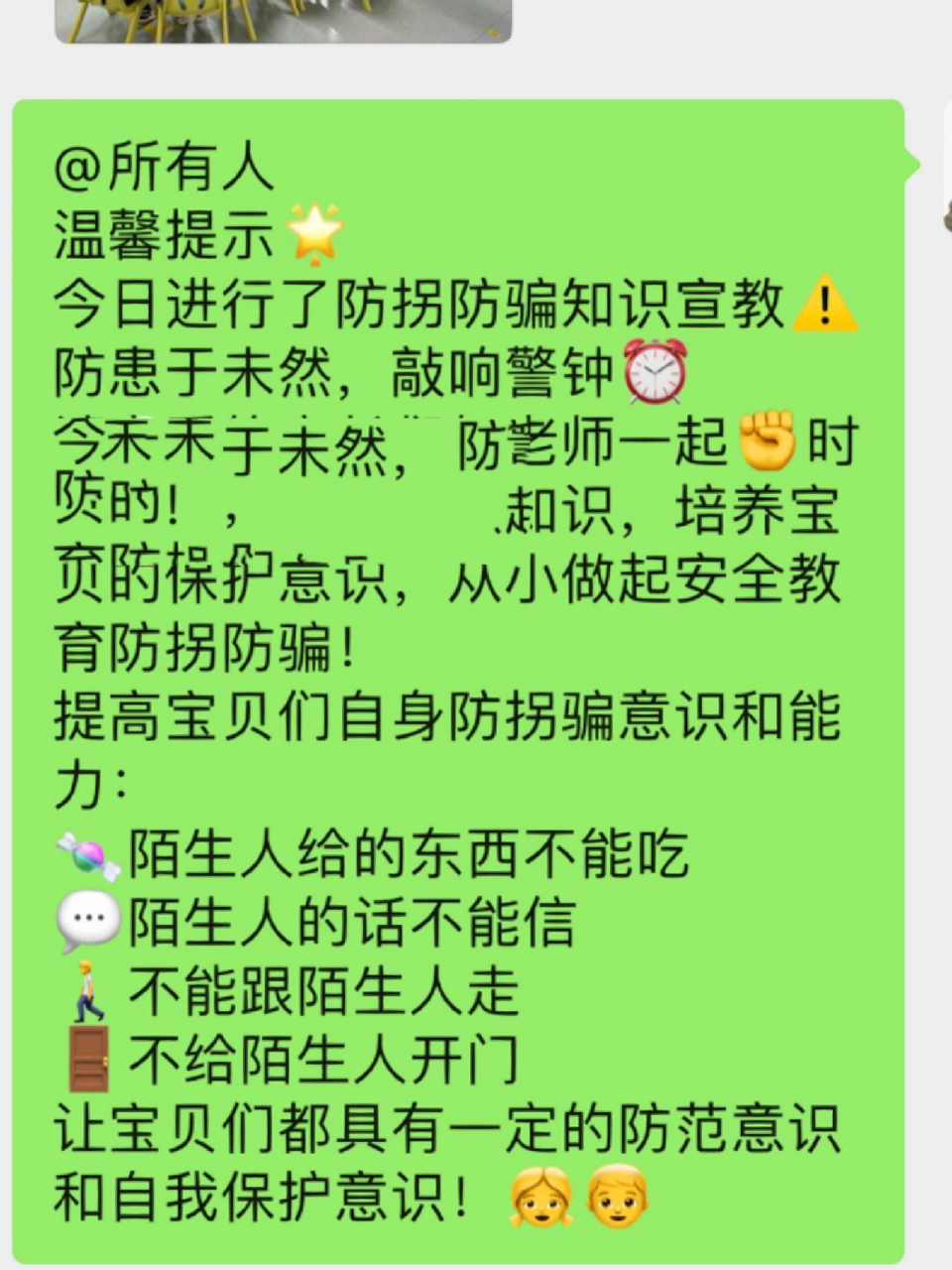 幼儿园防拐防骗演练文案 幼儿园小班防拐骗小结活动文案发家长群,幼师