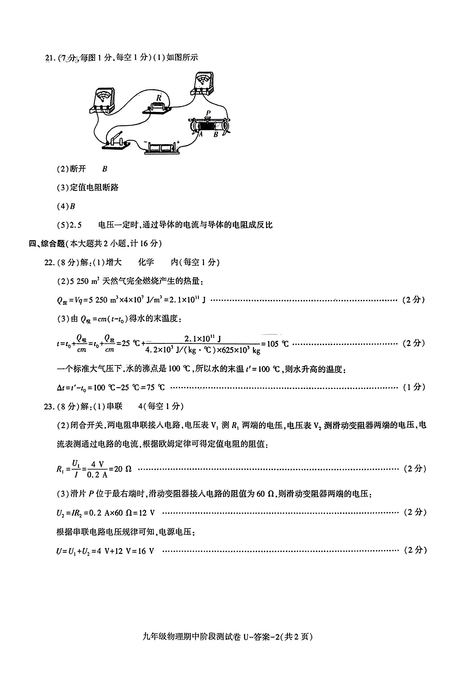 九年级上册物理期中试卷