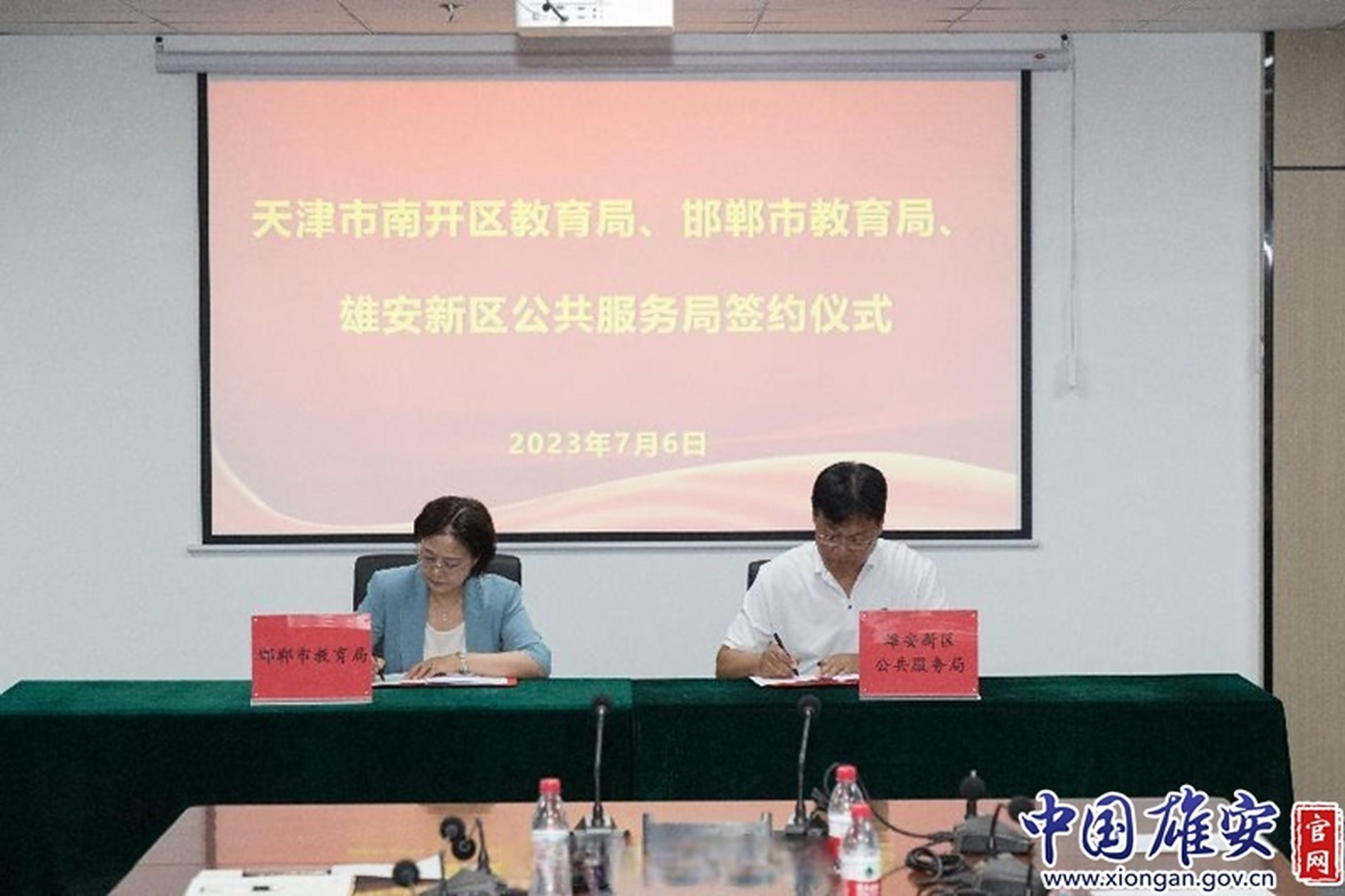 天津市南开区和邯郸市8所学校与雄安新区学校"一对一"结对联建】 天津