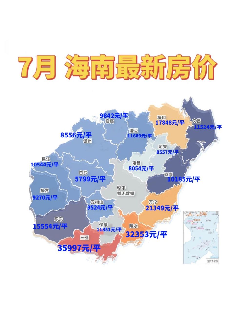 海南7月房价出炉,12个市县都跌了 7815关注教授,掌握最新楼市数据