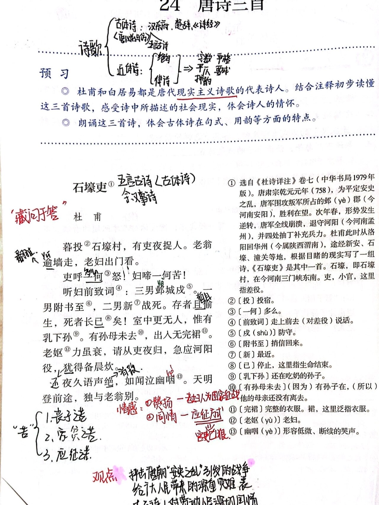 八年级下册语文唐诗三首