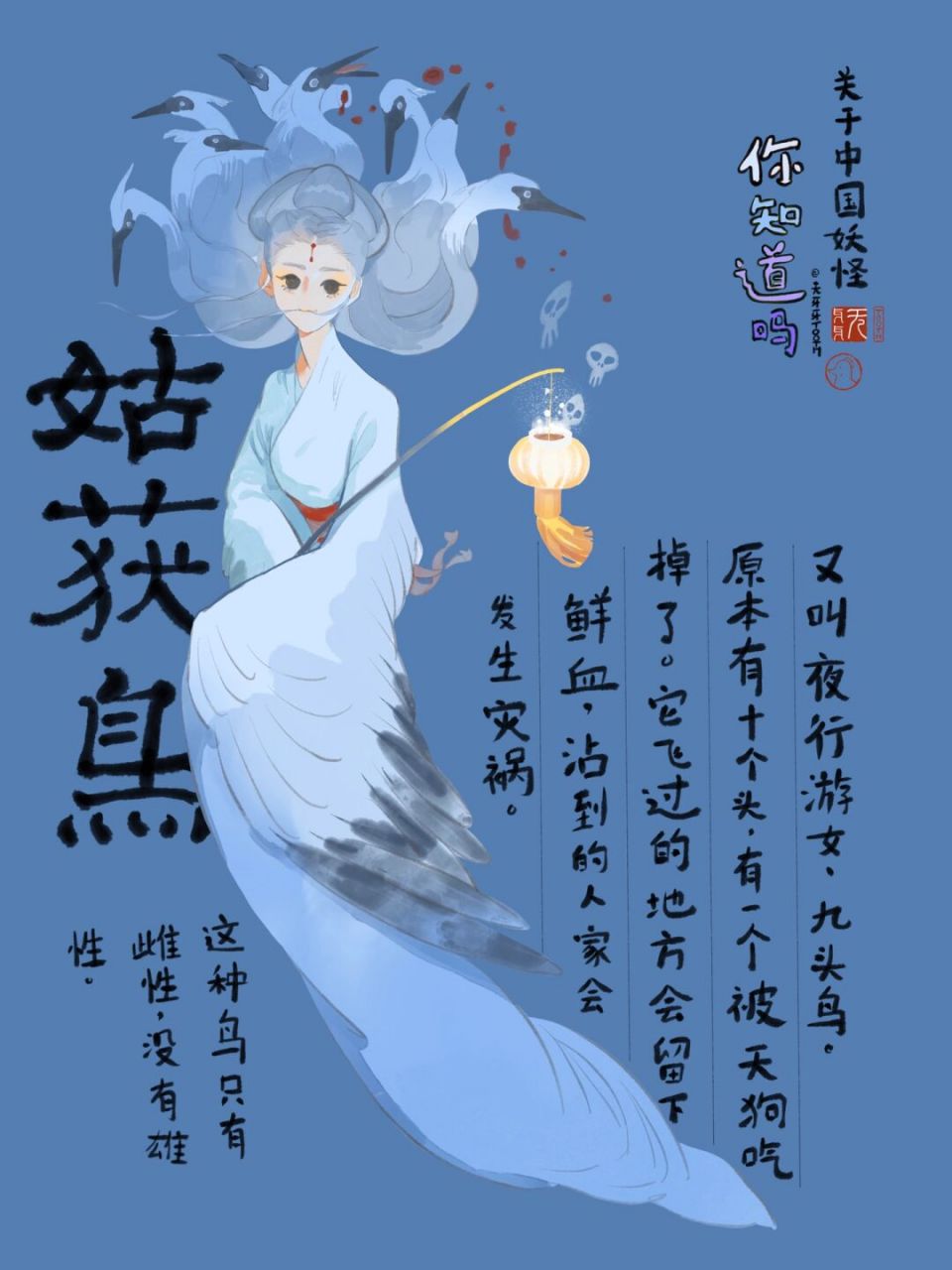 中国妖怪之姑获鸟 #原创插画# #中国妖怪# #姑获鸟# #趣味科普##人设