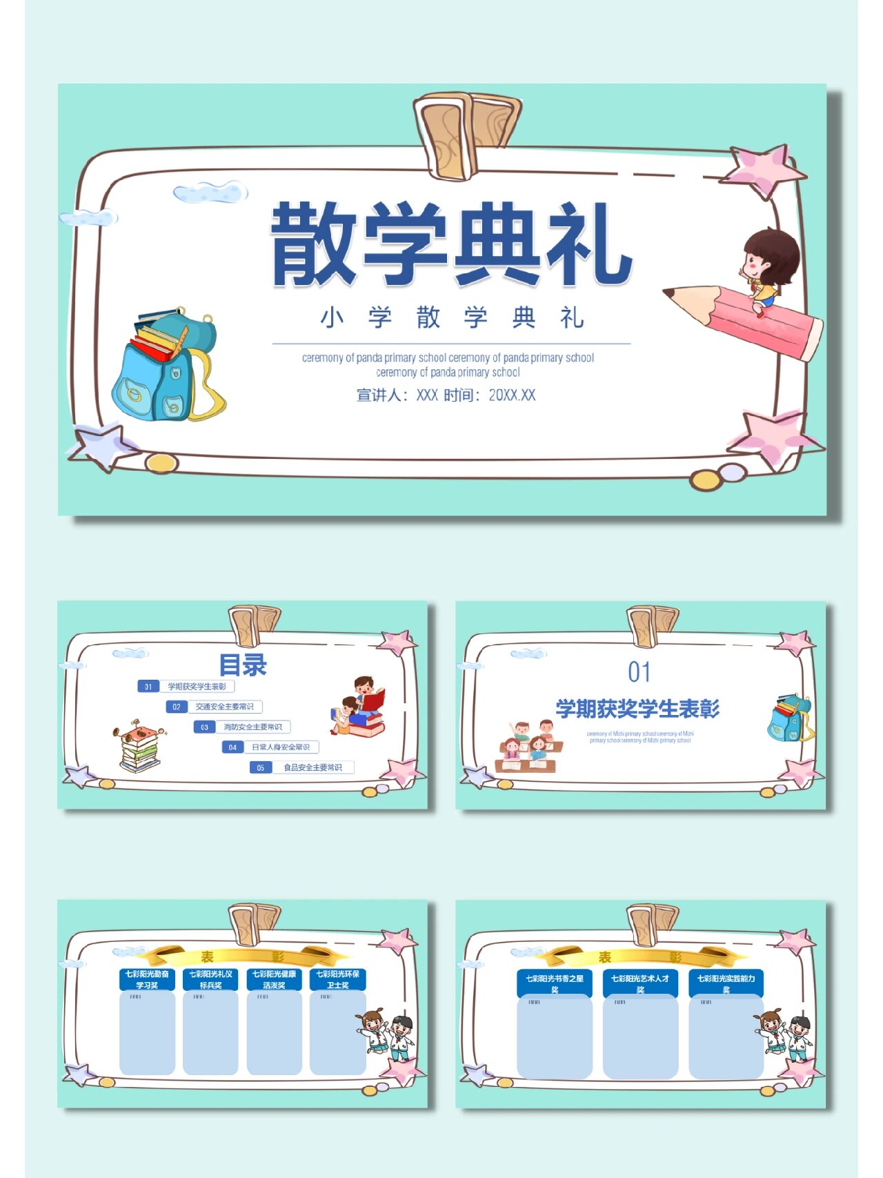 带内容78小学线上散学典礼主题班会ppt课件