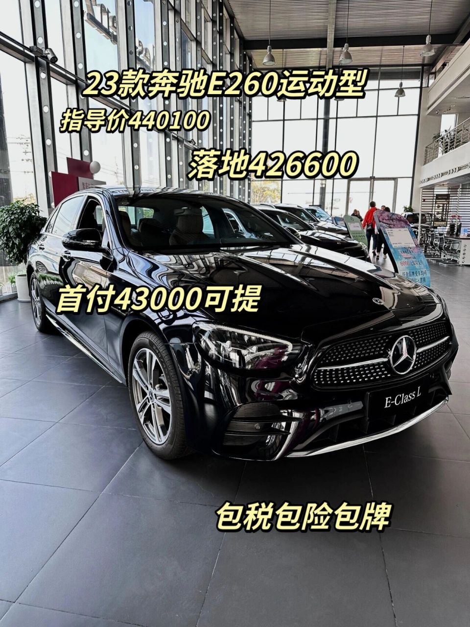 23款奔驰e260运动/大标立标可选