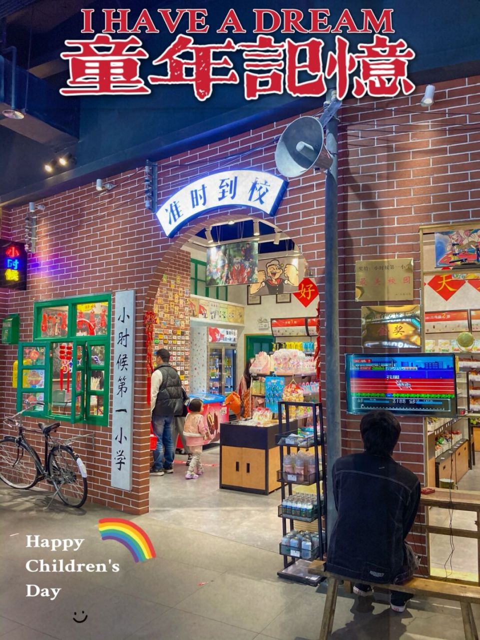海口探店|把八零九零后拉回童年的零食店 01坐标:新友谊阳光城6f