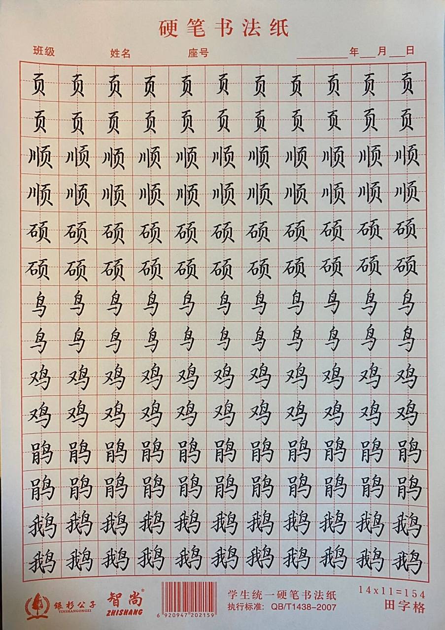 7115页字旁,又字旁的写法(有详细解析)        73 今日练习偏旁
