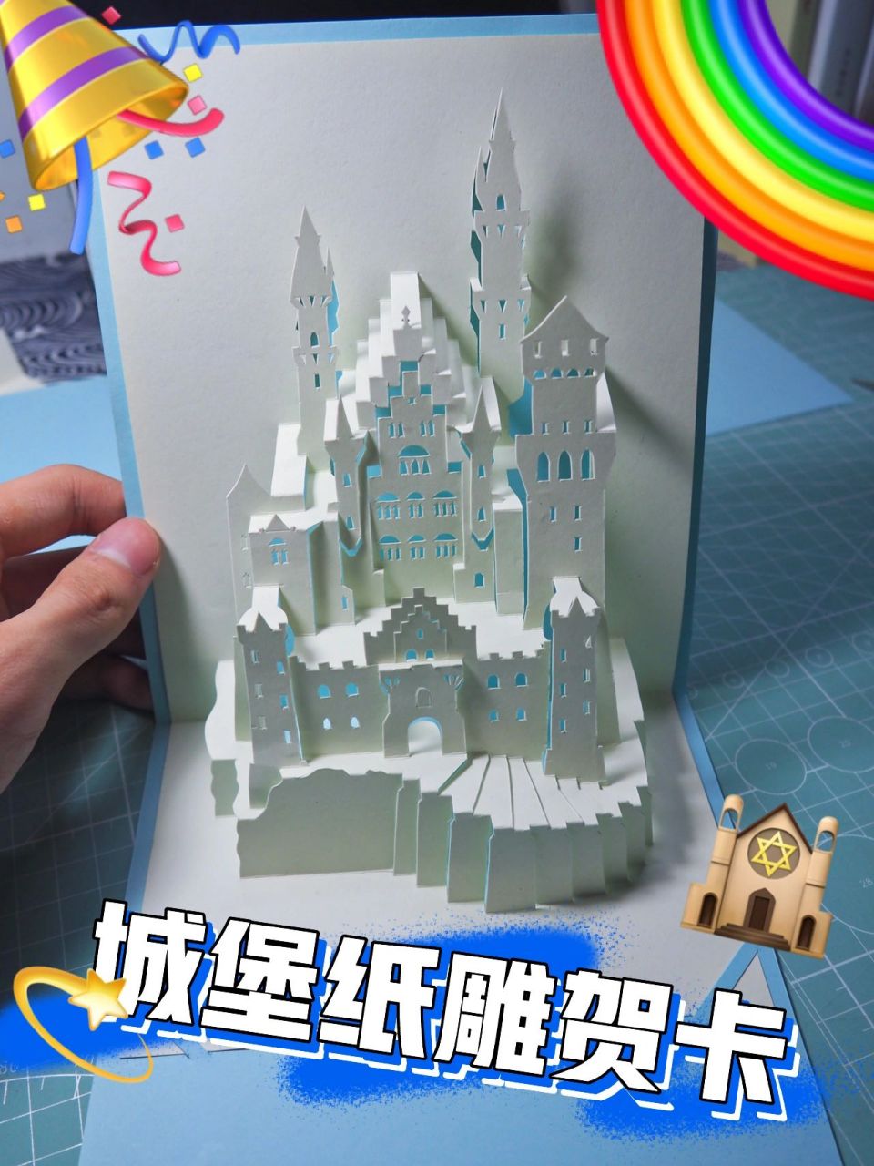 城堡9598立体纸雕贺卡分享(教程 图纸 名称:城堡纸雕贺卡(临摹)