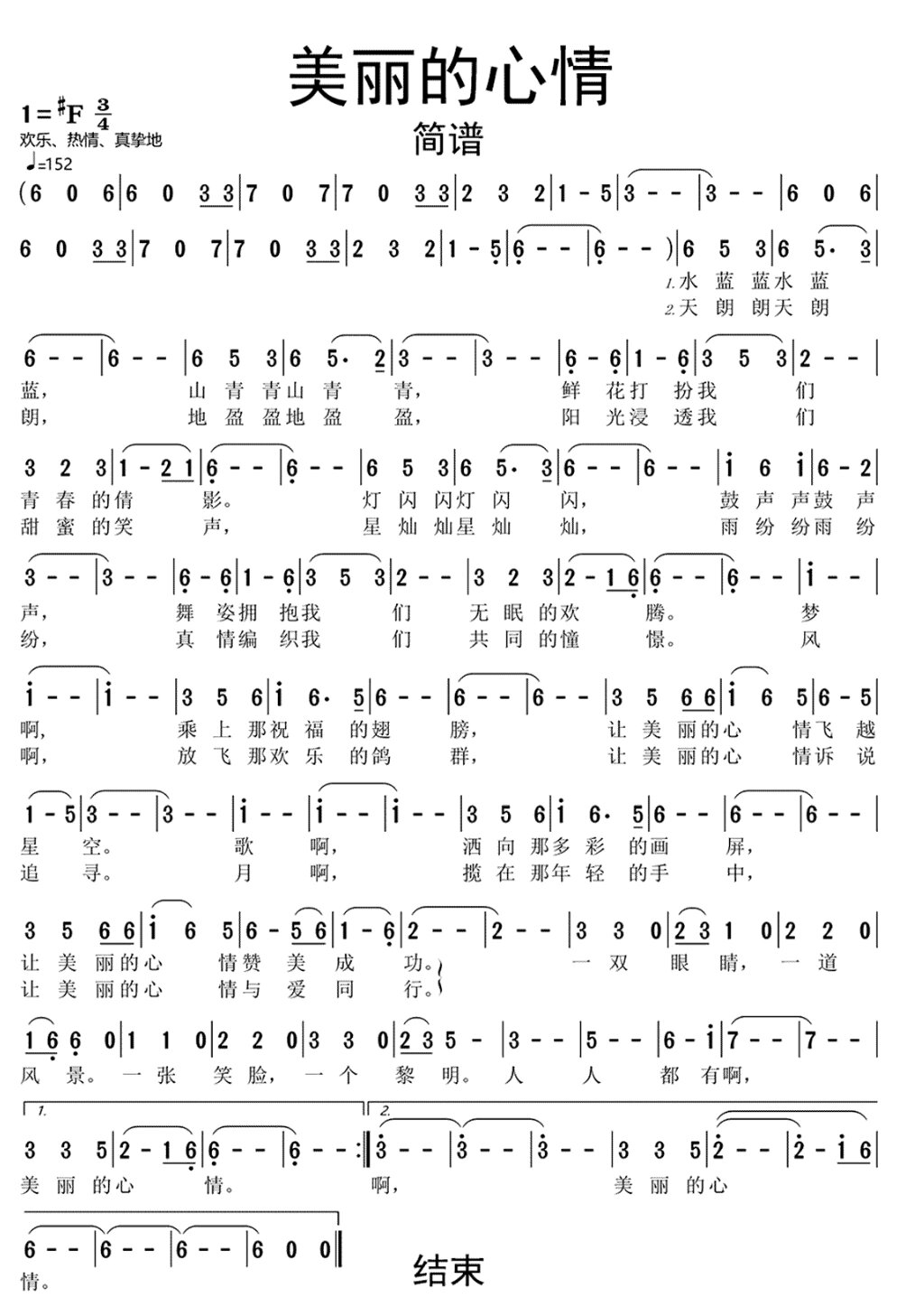 《美丽的心情》简谱