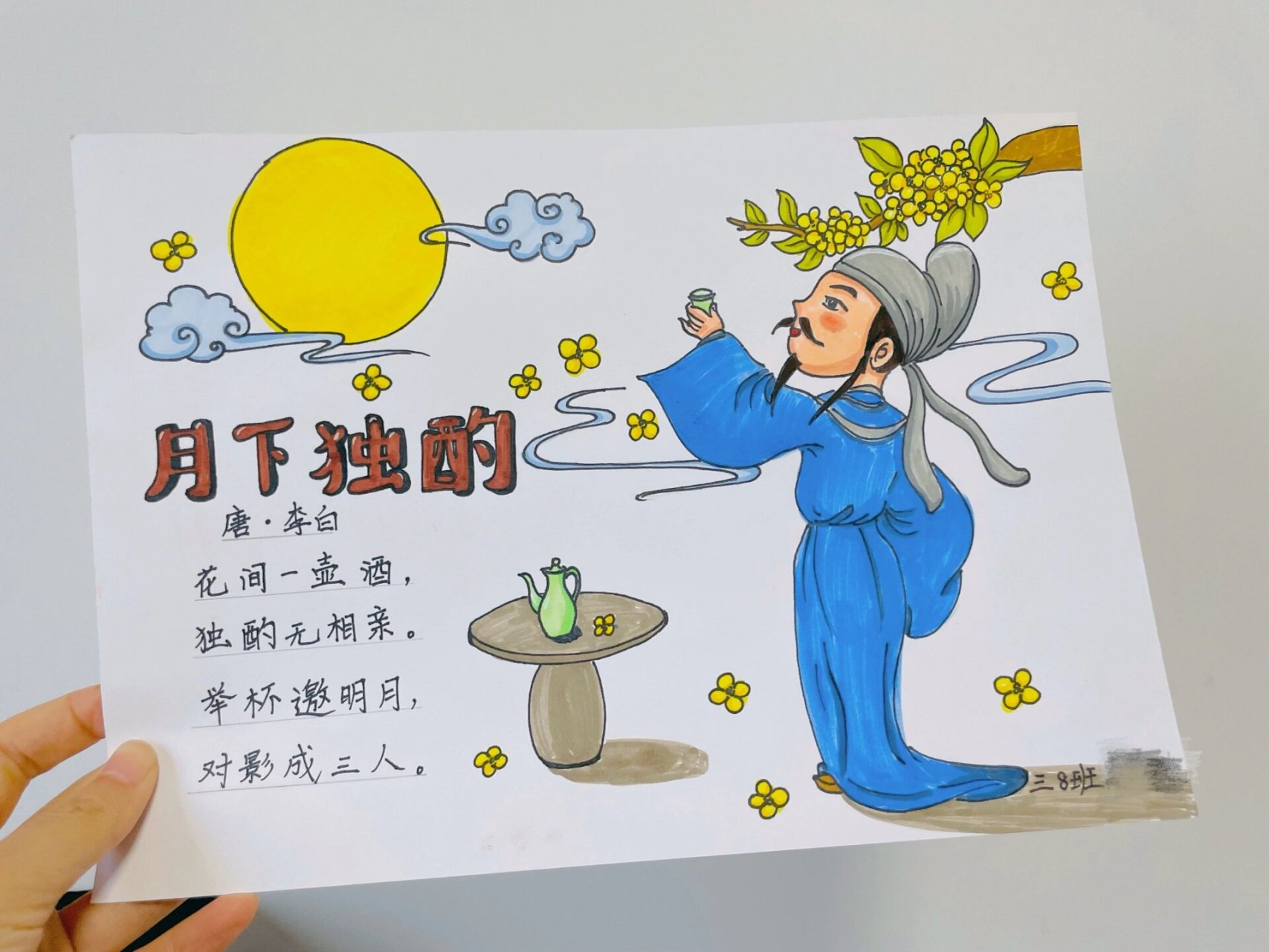 《月下独酌》古诗配画  中秋主题古诗配画. 	 95需要线稿私