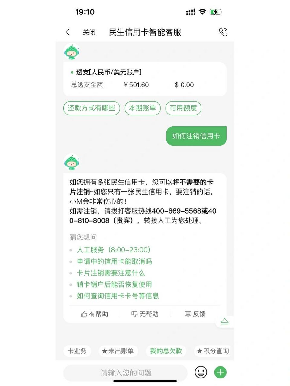 民生银行咨询电话号码(民生银行咨询电话号码多少)