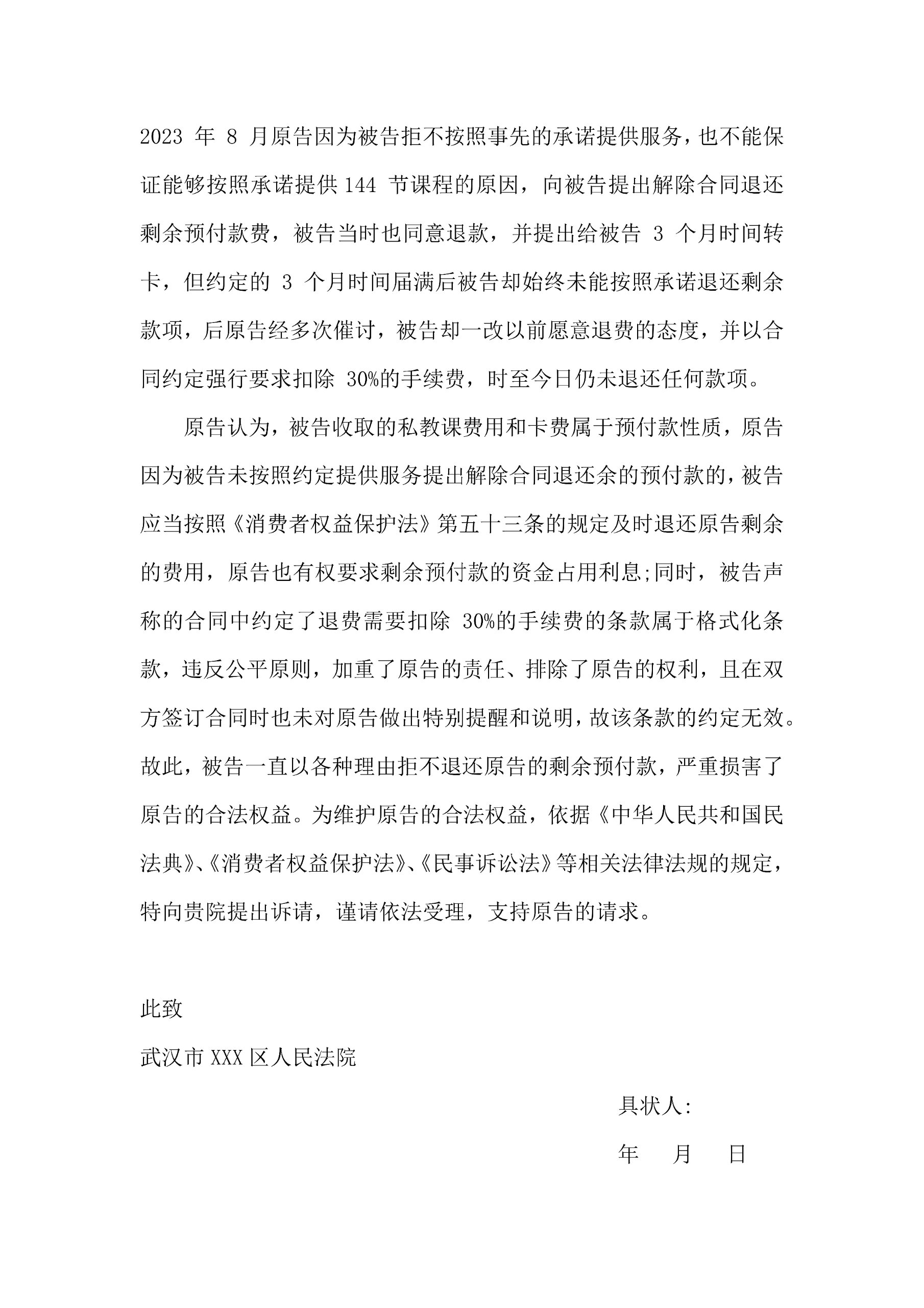 2023健身房退费维权流程🔥