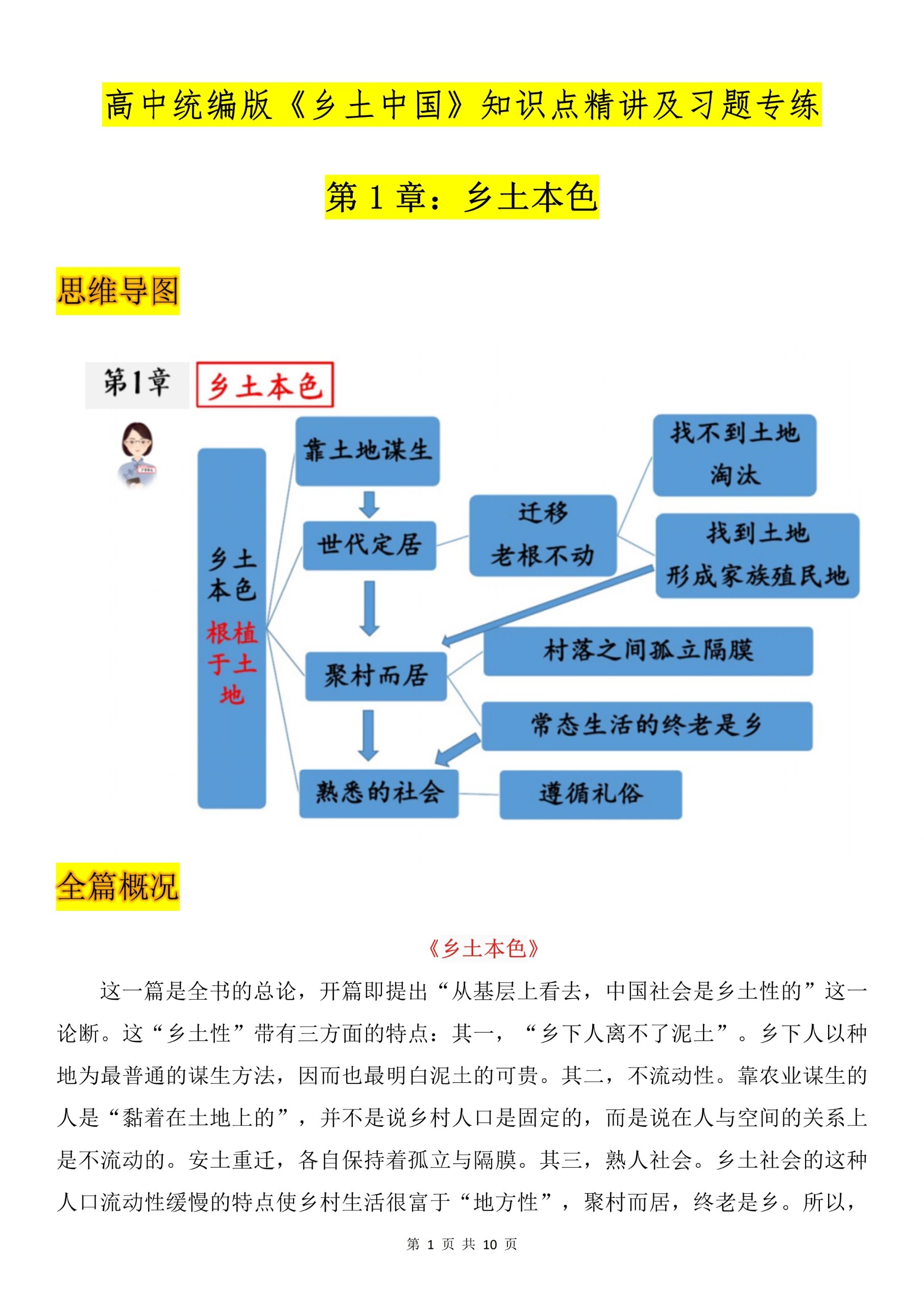 乡土本色结构导图图片