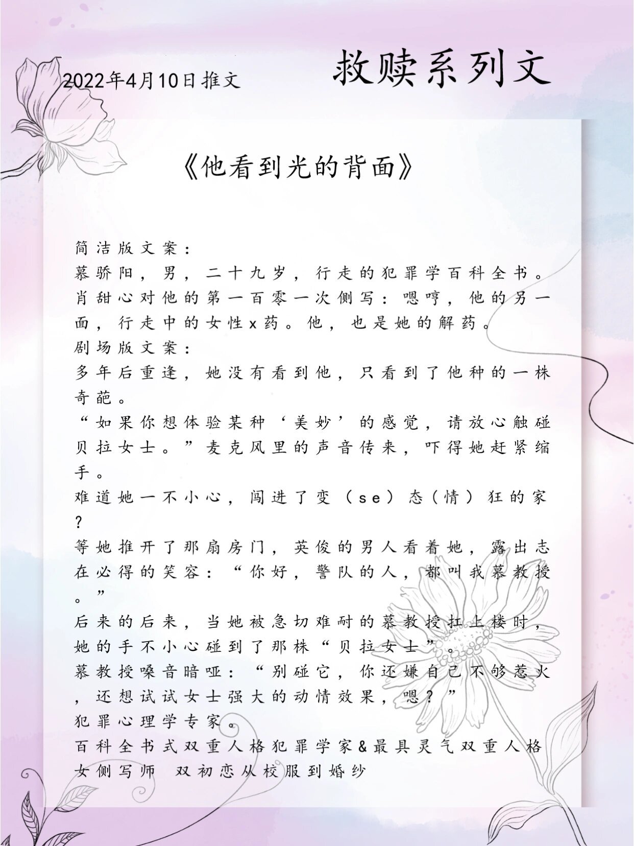 救赎文系列:明目张胆的偏爱就是救赎