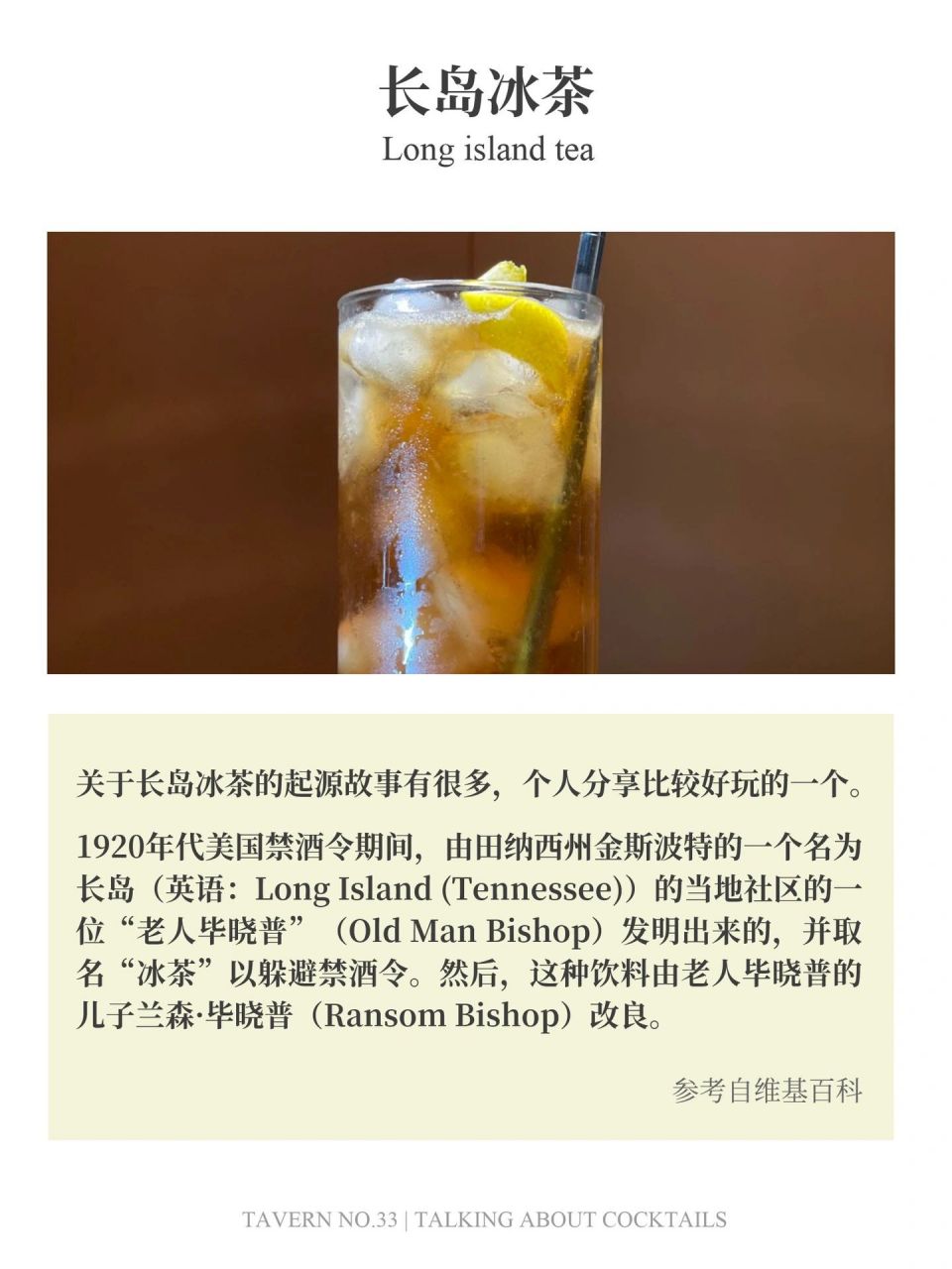 经典鸡尾酒长岛冰茶配方与故事 制作方法   	 长岛冰茶的制作方法非常