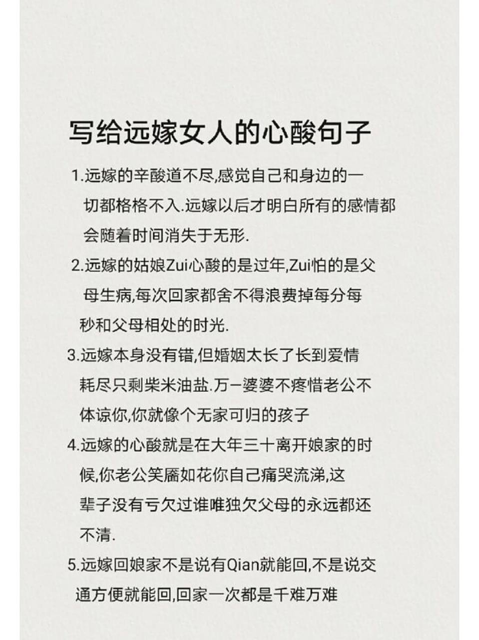 写给远嫁女人的心酸句子 1.