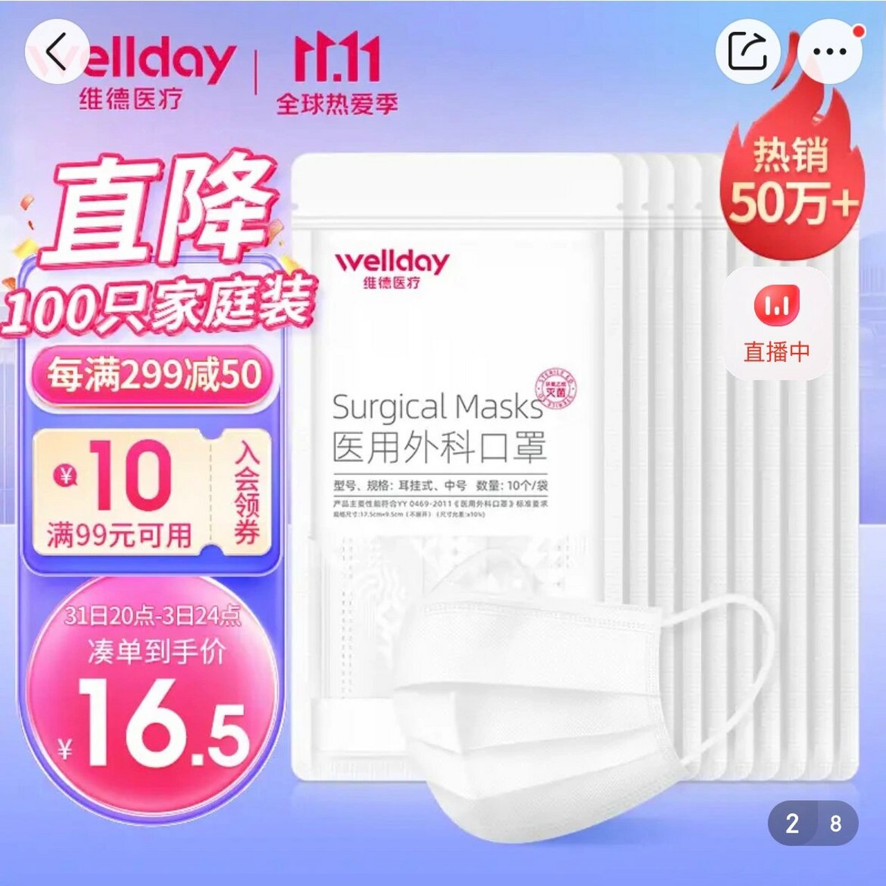 无限回购|维德口罩 这款白色口罩真的是无限回购!