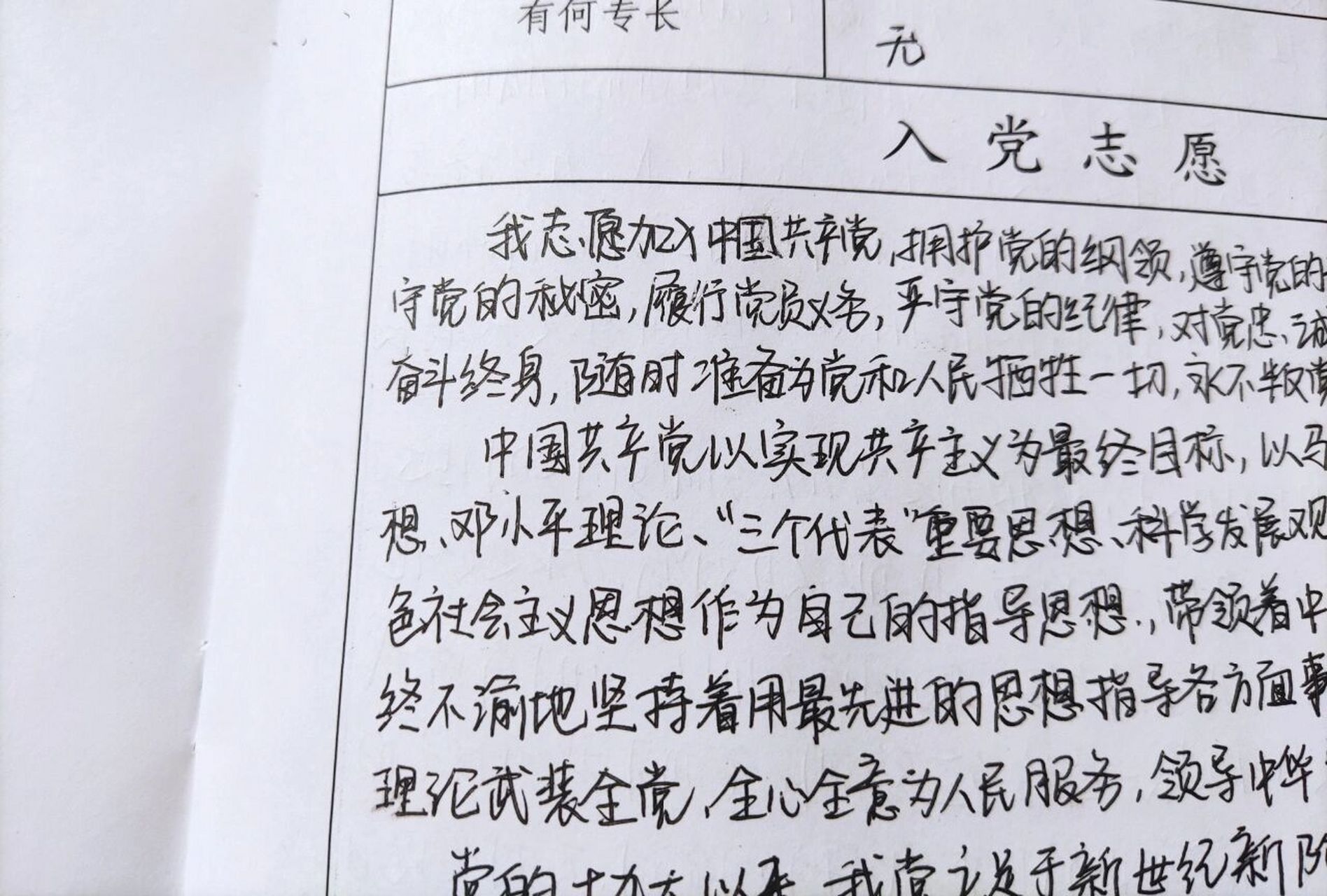 入党志愿书写错后续 看了很多姐妹给的意见,最后我是拿钢擦擦掉的(先