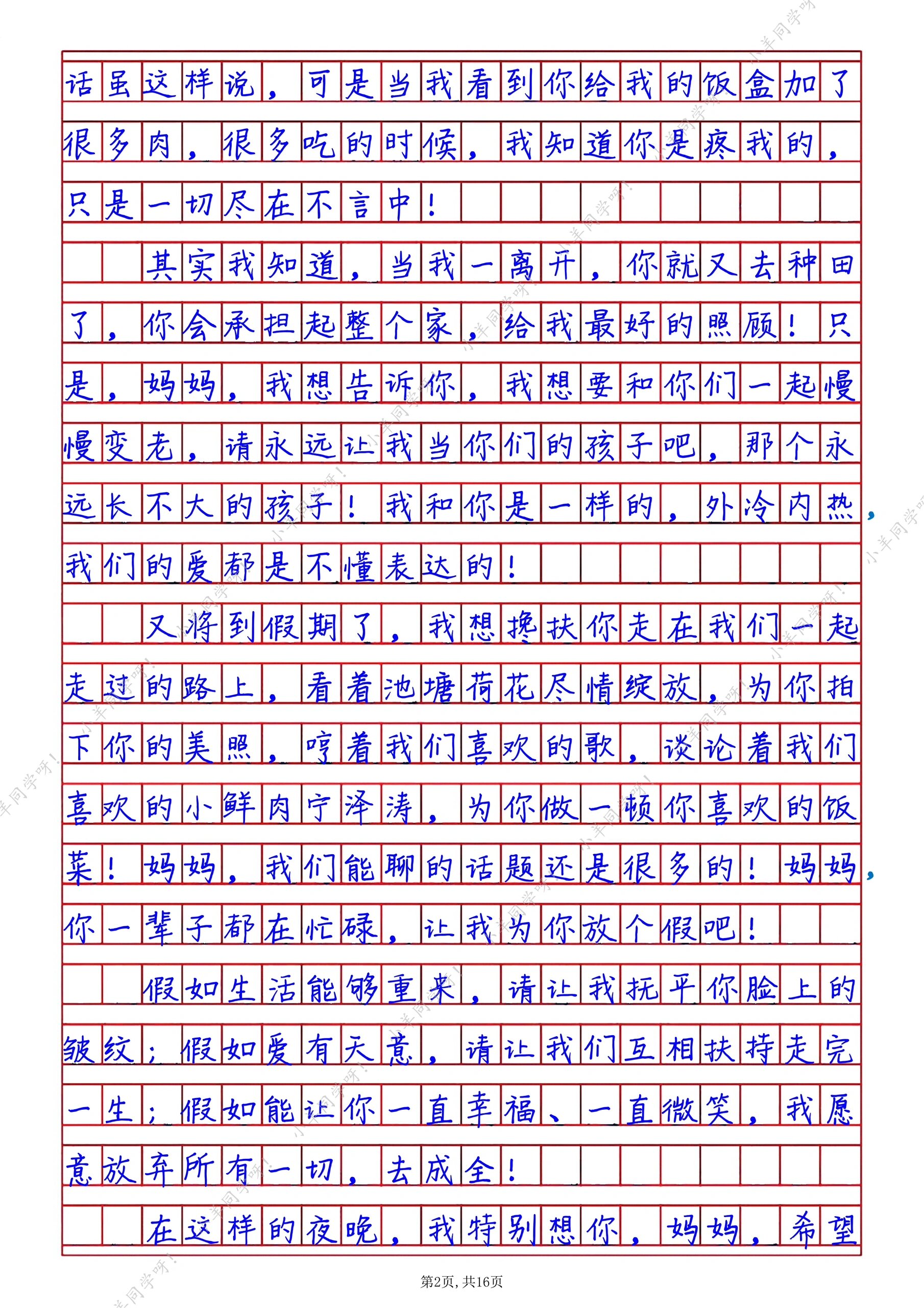 五上92第六单元《我想对您说》作文范文6篇