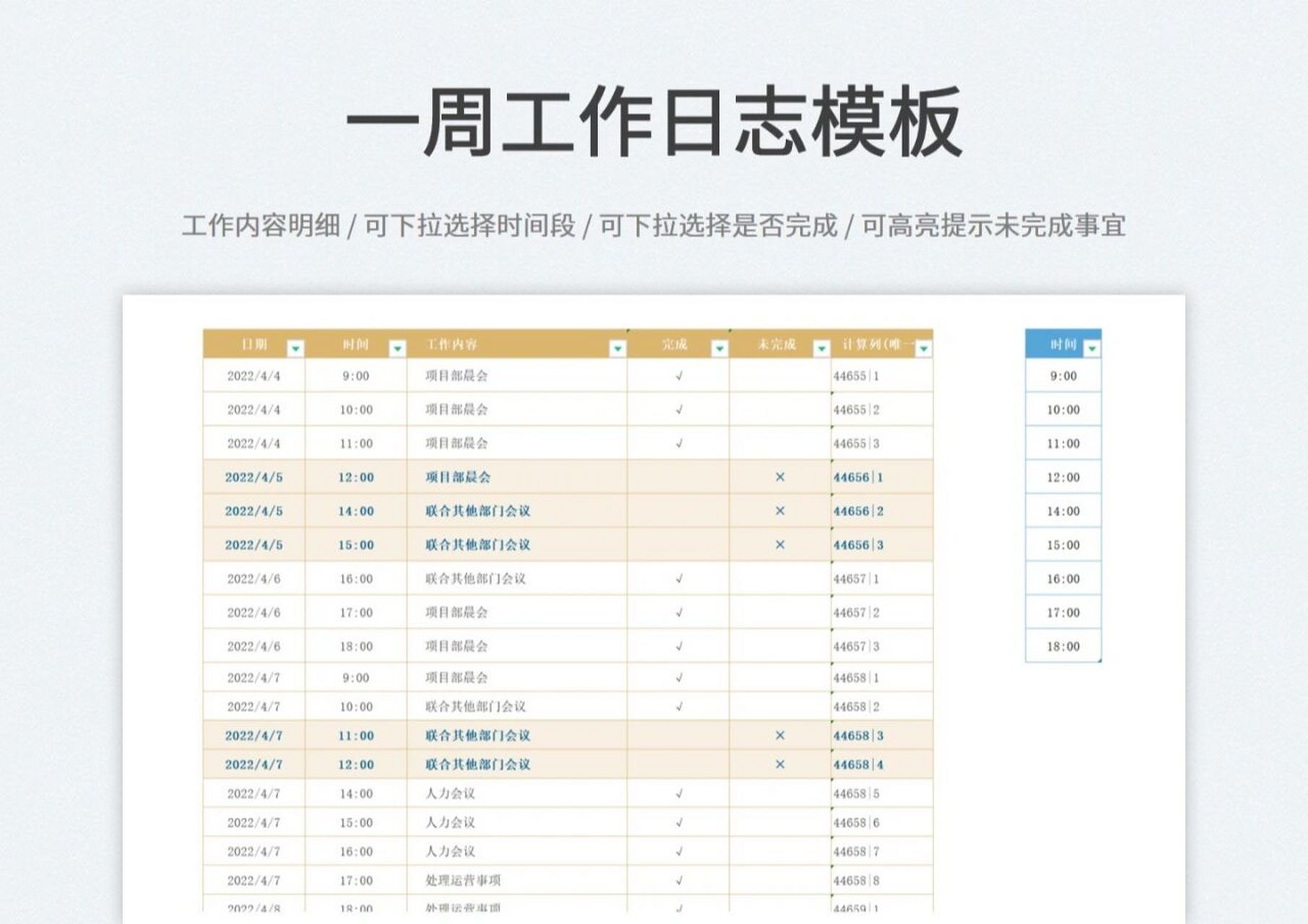 周工作日志模板 93记录明细 93未完成工作提示 93查询周工作