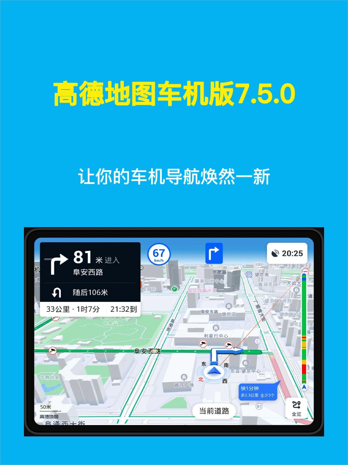 高德地图车机版750来啦支持红绿灯读秒