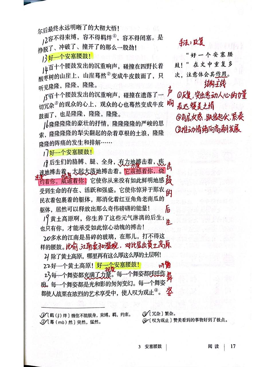 八下第3课《安塞腰鼓》笔记 教案 解读 备课打卡第11天啦!