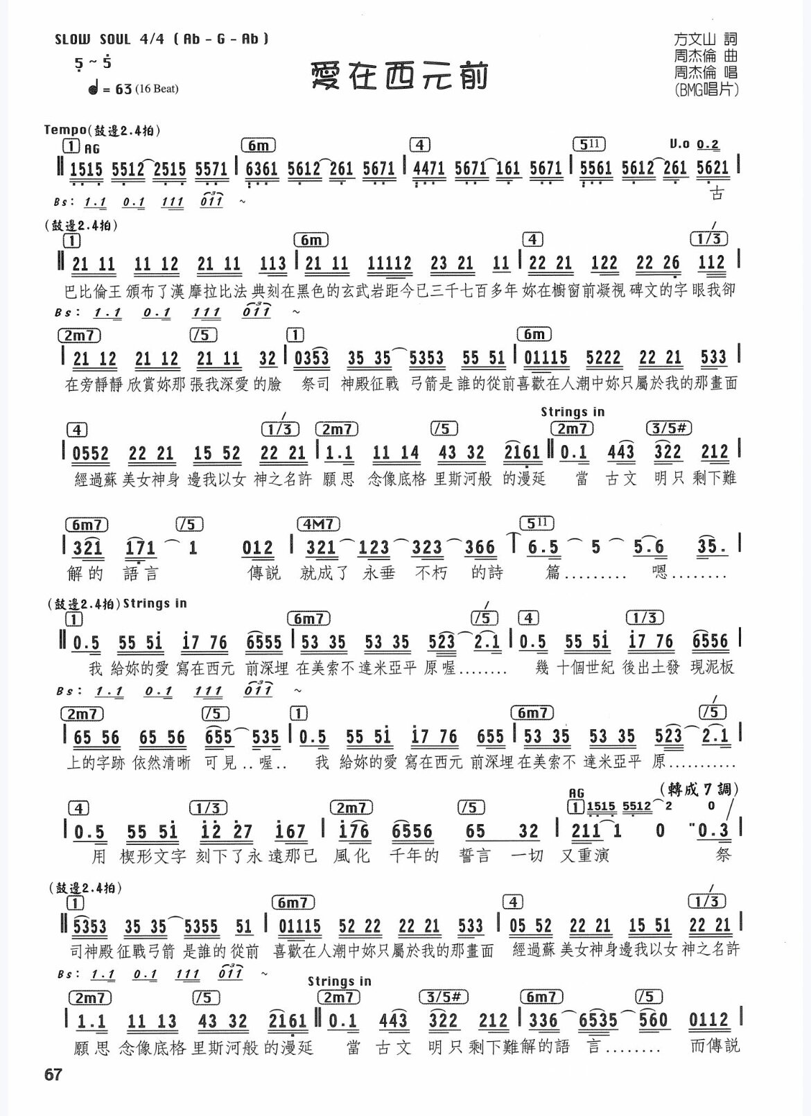 谱子分享 周杰伦《爱在西元前》弹唱谱 台湾谱