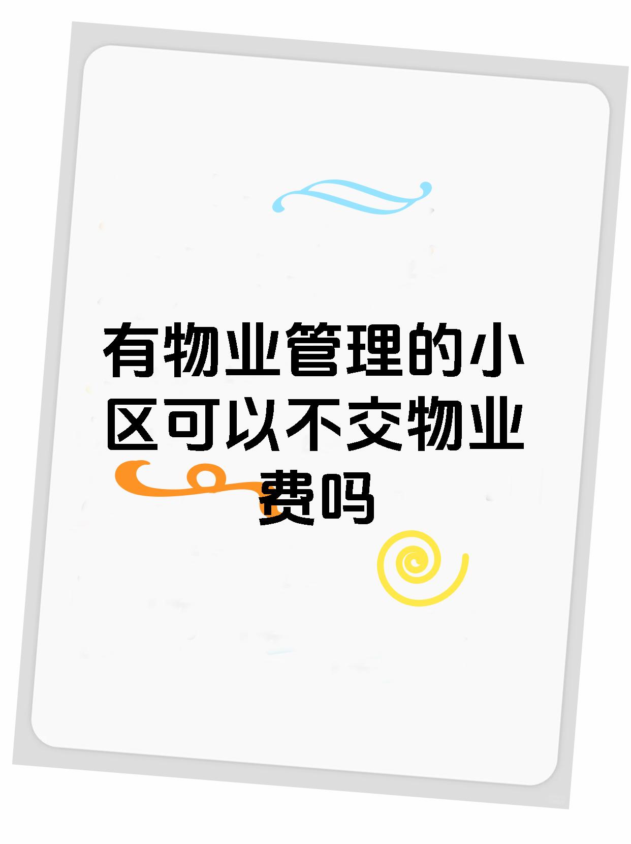 物业的微信公众号怎么做(物业的微信公众号怎么做的)