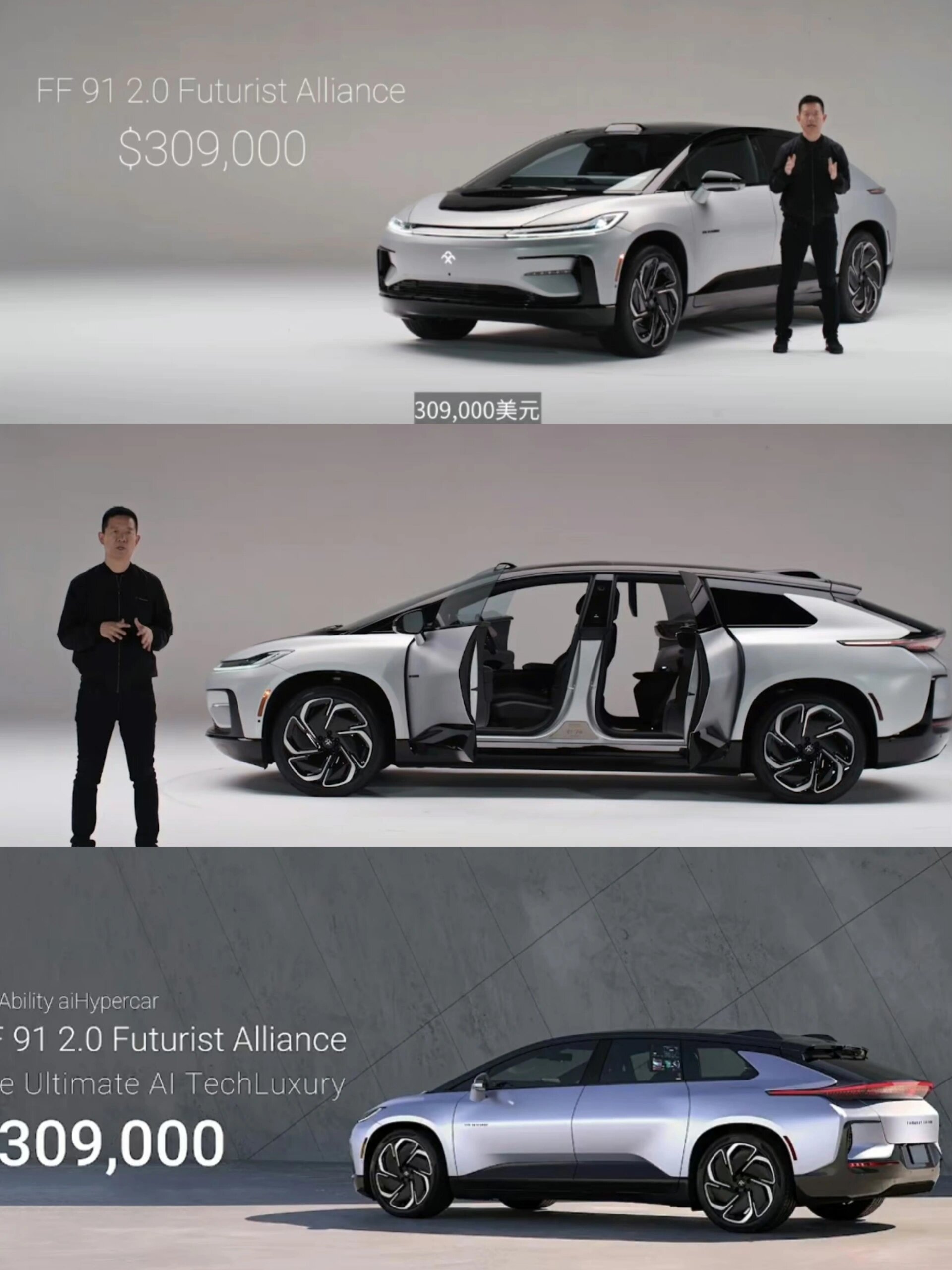 法拉第未来ff91正式发布,售价220万人民币 不愧是老贾,ff91 2.