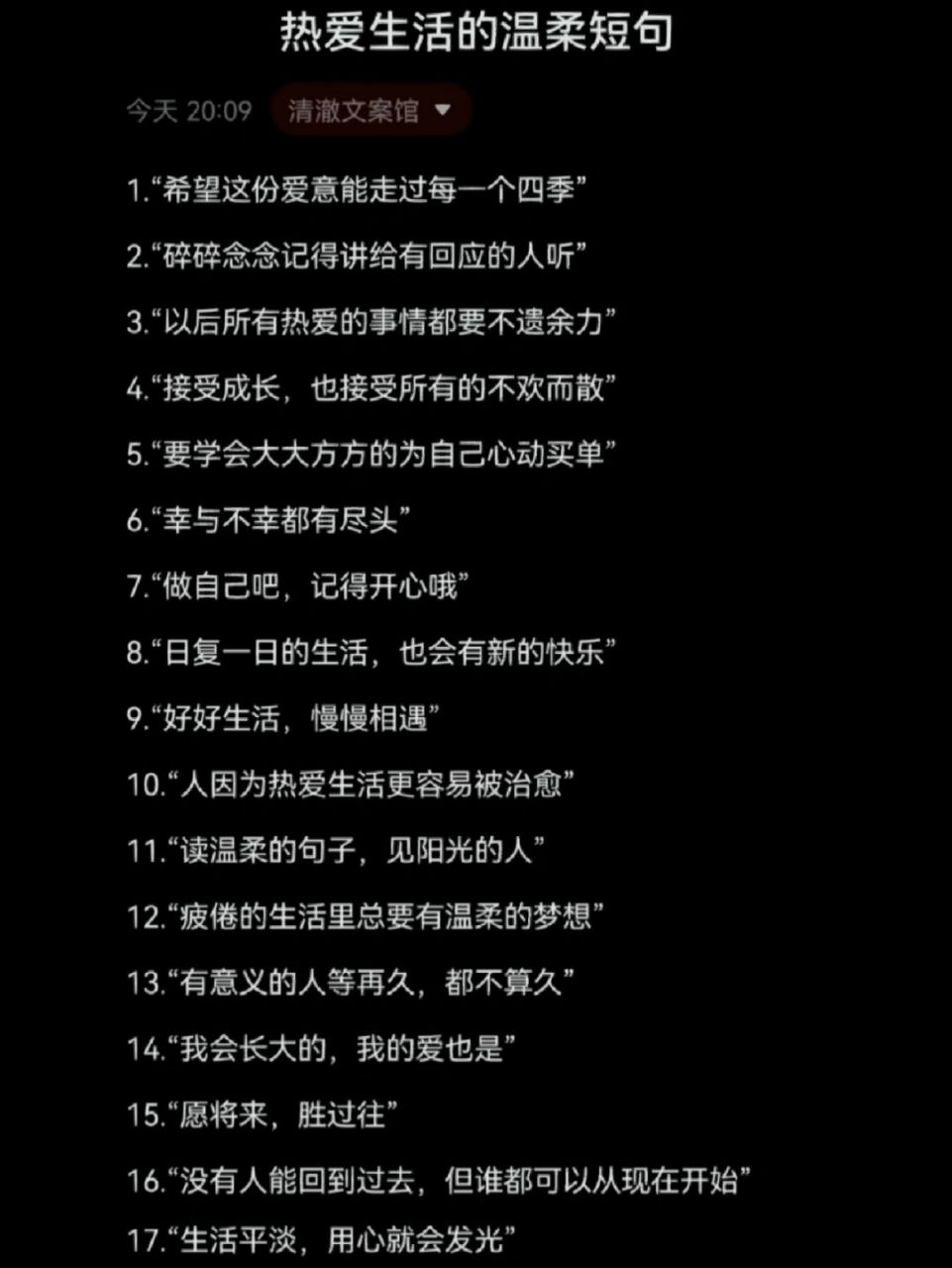 热爱生活的温柔短句 #热爱生活##积极向上##短句文案# #温柔文案