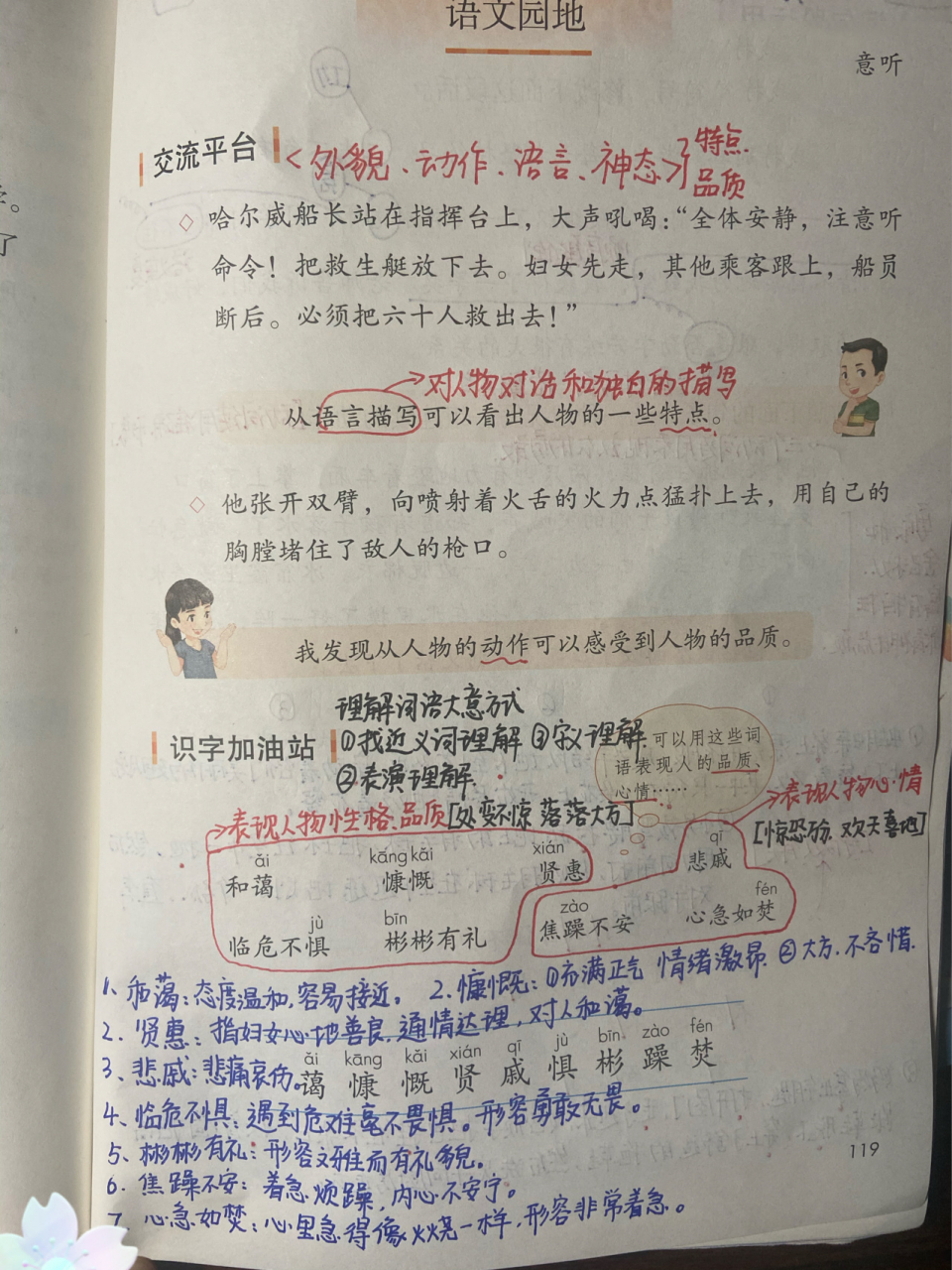 四年级下册语文语文园地七   课堂笔记94