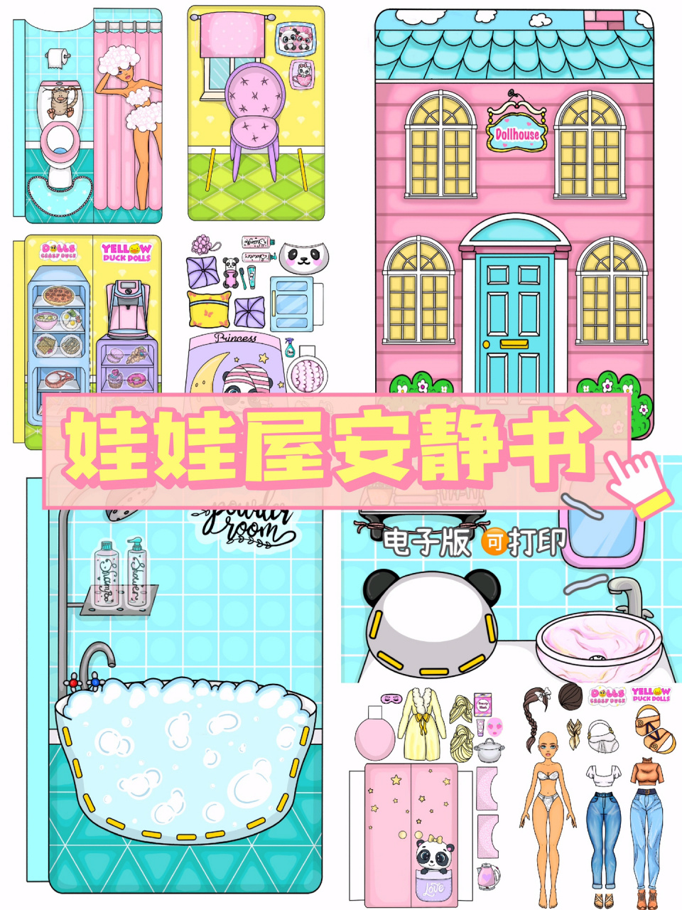 自制安静书|换装纸娃娃94熊猫主题 这款韩国博主的