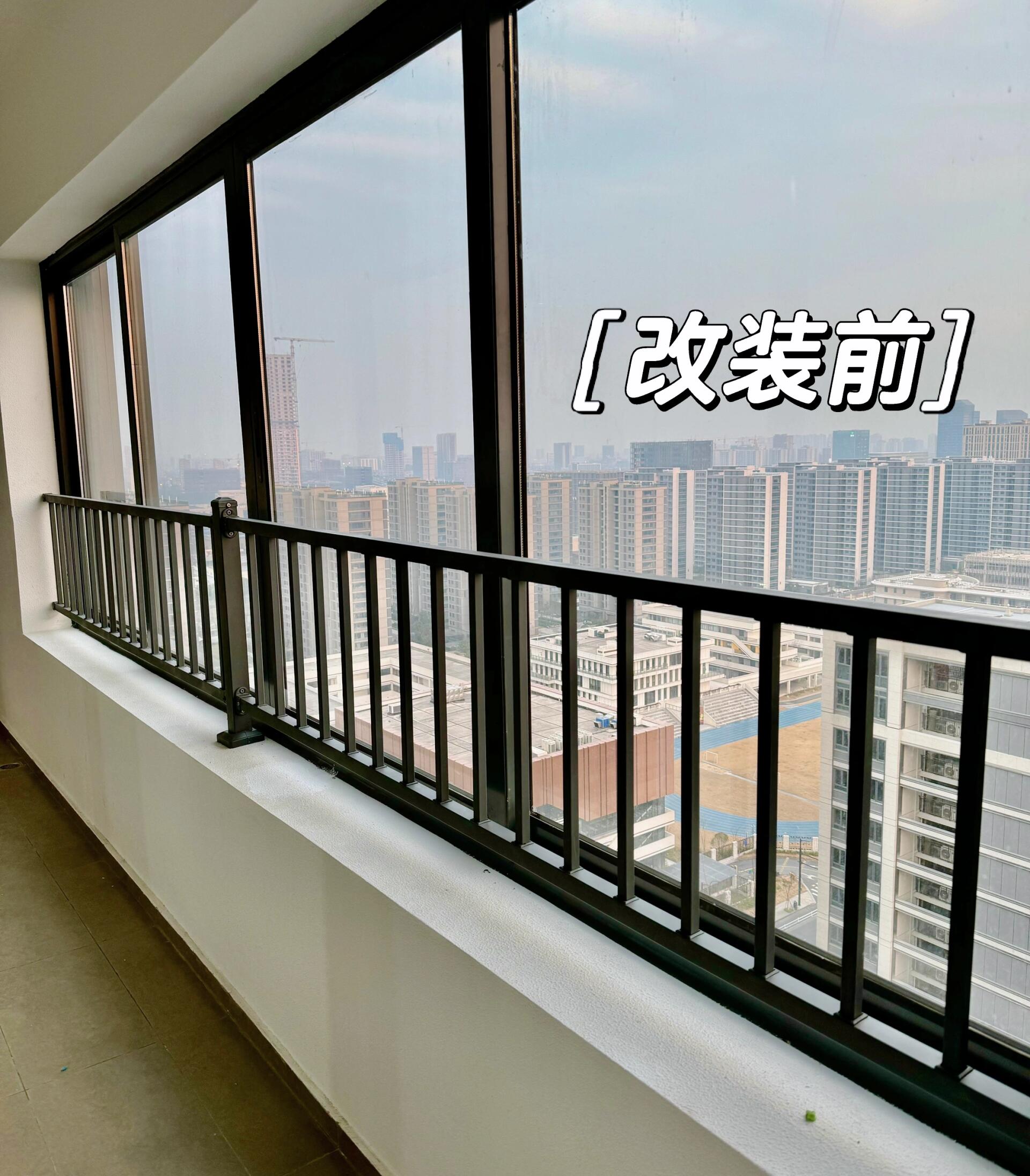 太影响颜值了,毫不犹豫换成了玻璃护栏,绝绝子🥰 阳台长6米左右,普