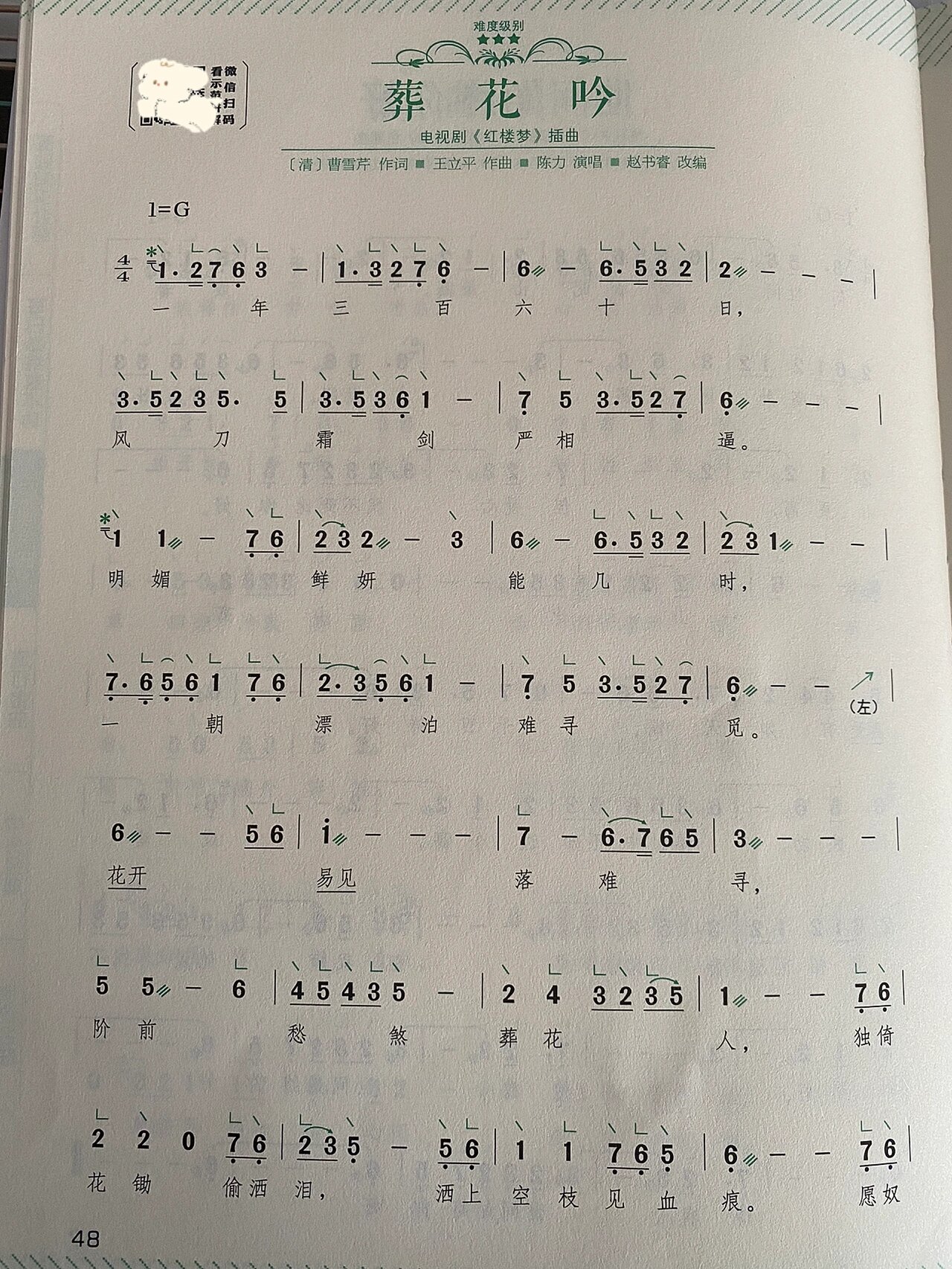 葬花吟 红楼梦 古筝简谱