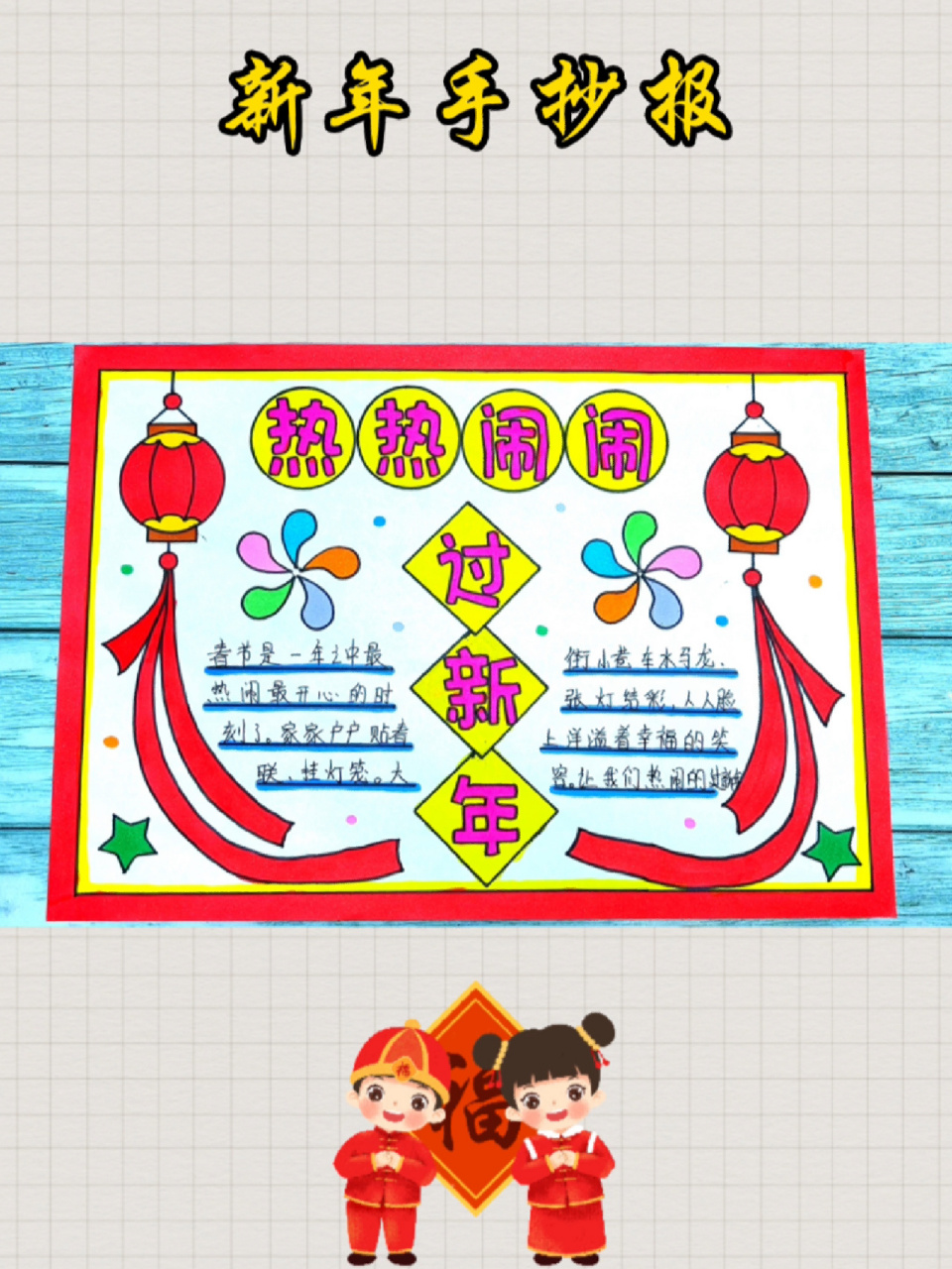 春节手抄报 新年手抄报 简单又好看的2023兔年春节手抄报模板来了,含