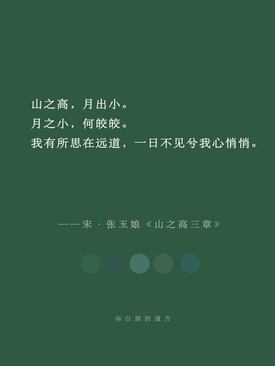 【作者简介】 张玉娘(1250 ～1277),字若琼,号一贞居士,处州松阳人.