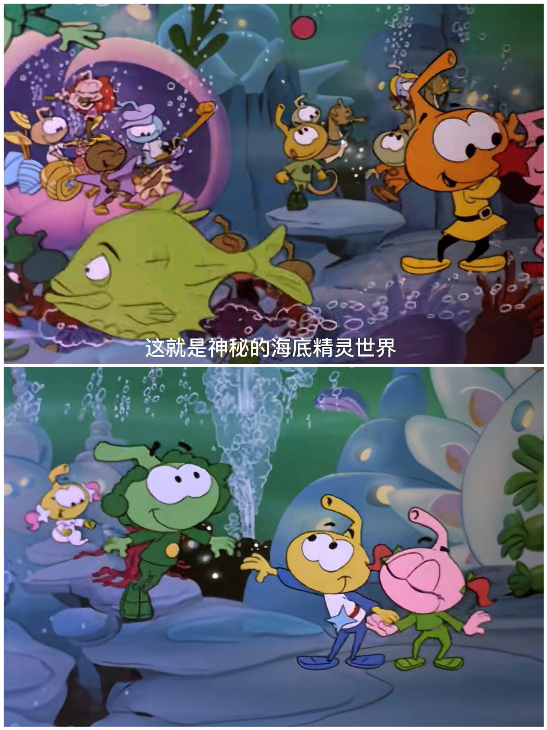 回忆100部童年动画片(118)《海底小精灵
