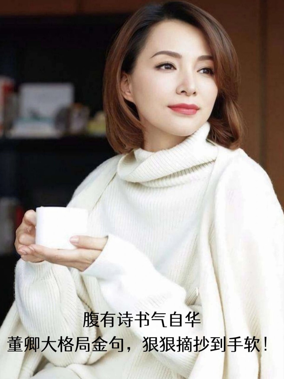 董卿金句|句句封神,狠狠摘抄到手软!