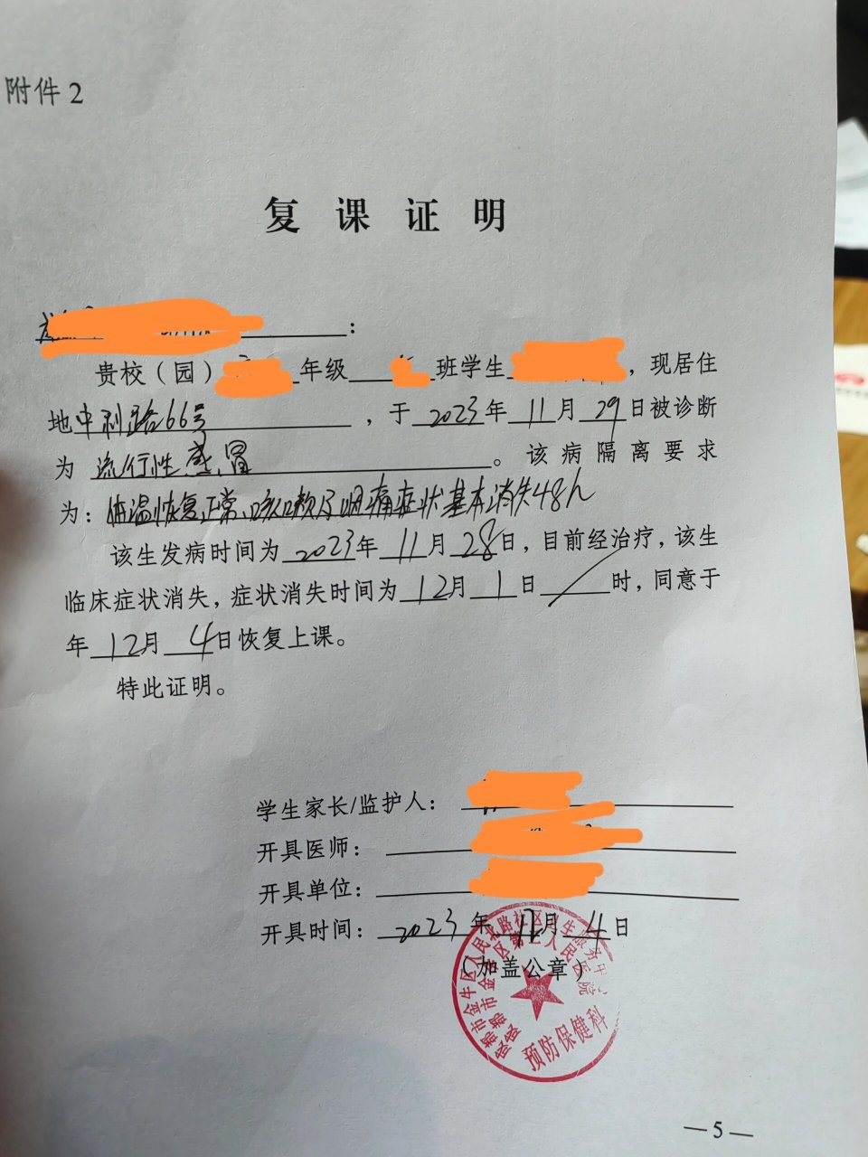 那么关于这个复课证明怎么开?