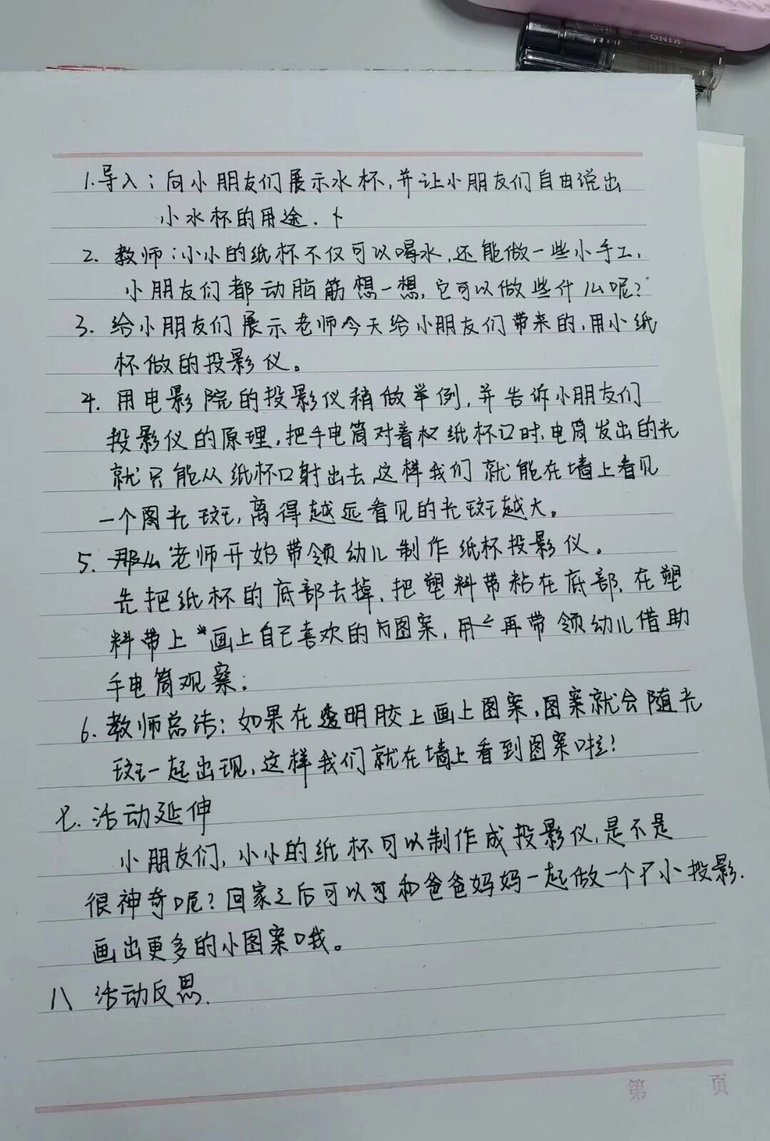 科学领域教案 《纸杯投影仪》科学中班领域