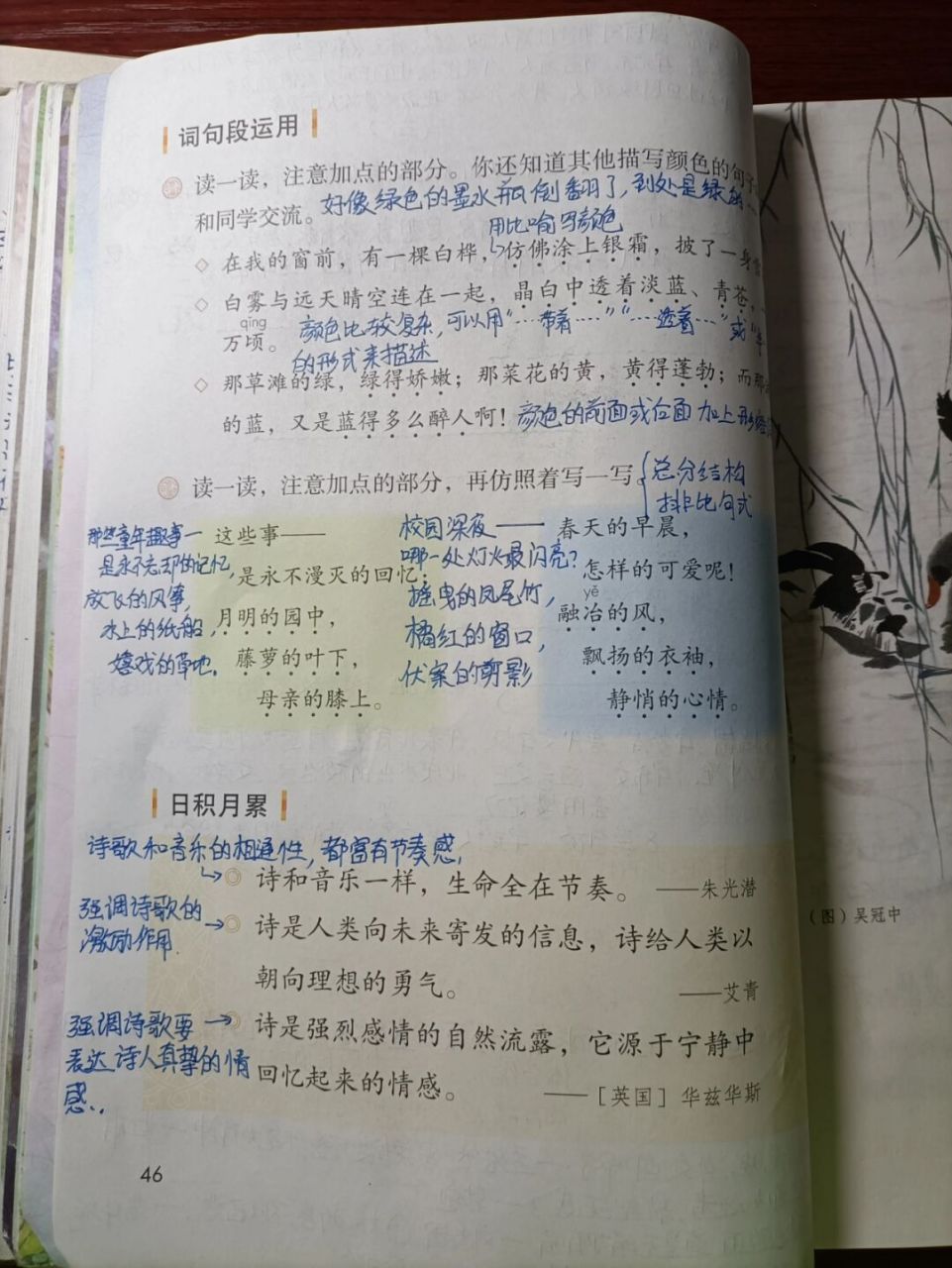 语文园地三 #四年级语文下册课堂笔记# #四年级语文下册# #四年级下册
