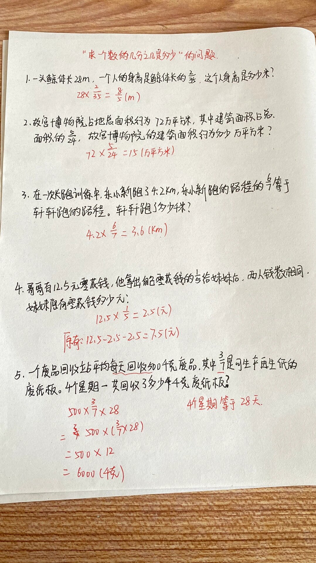 数的几分之几怎么算
