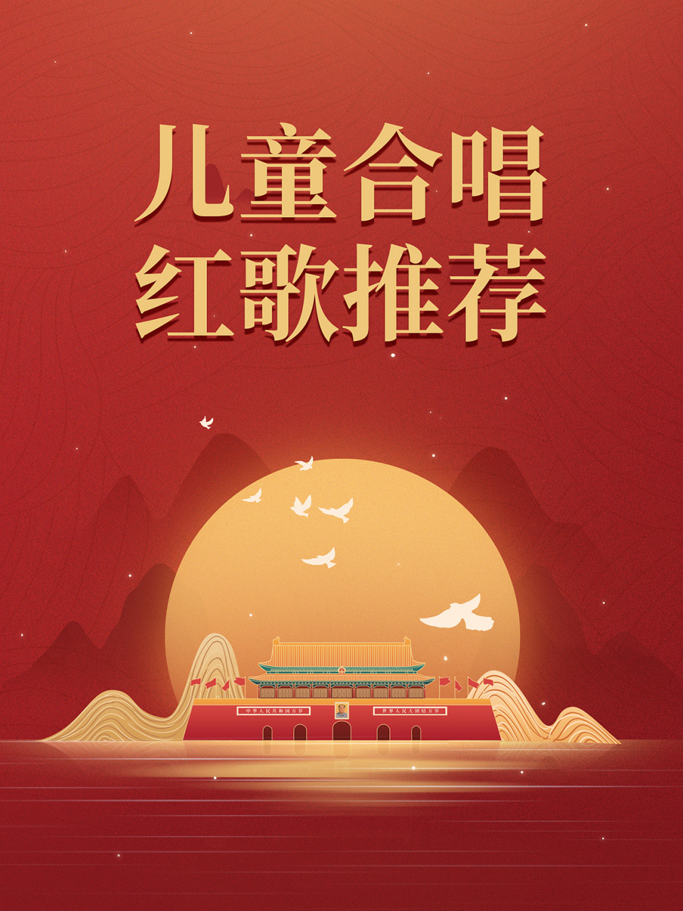 国庆节歌曲(国庆节歌曲最火的歌)